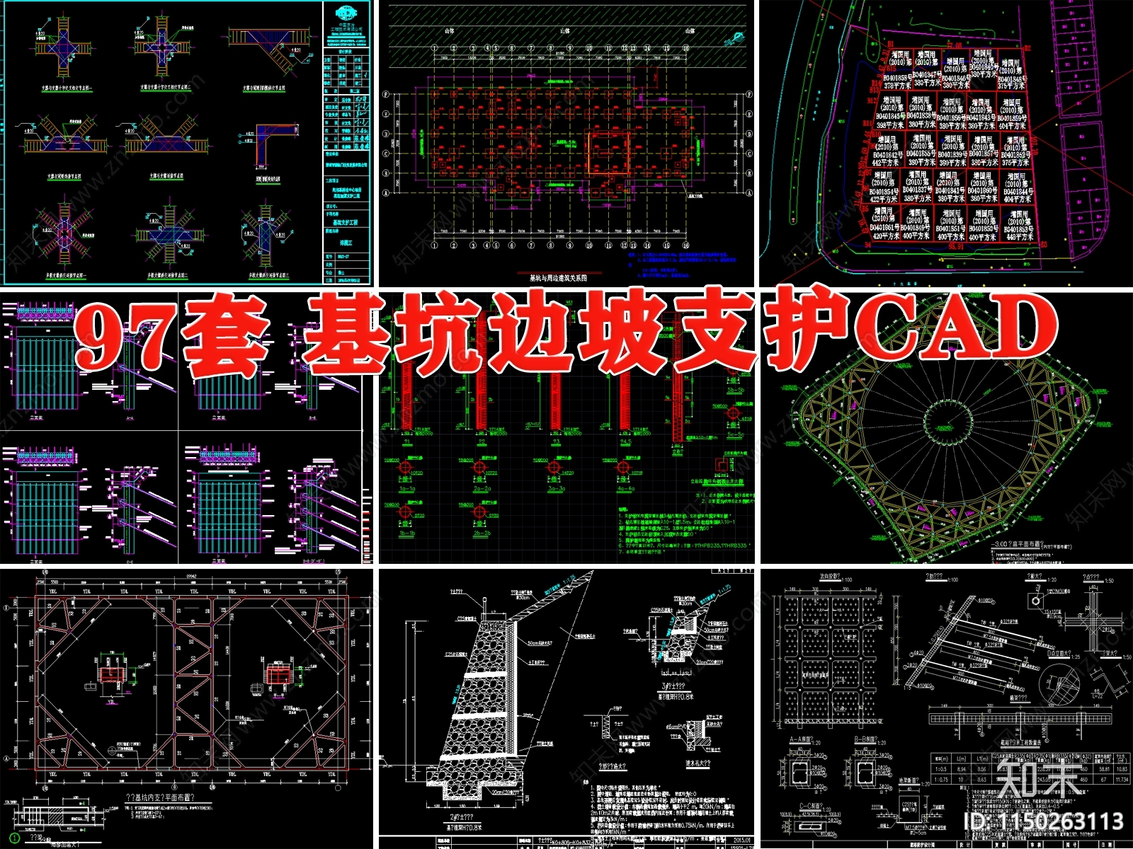 97套基坑边坡节点cad施工图下载【ID:1150263113】