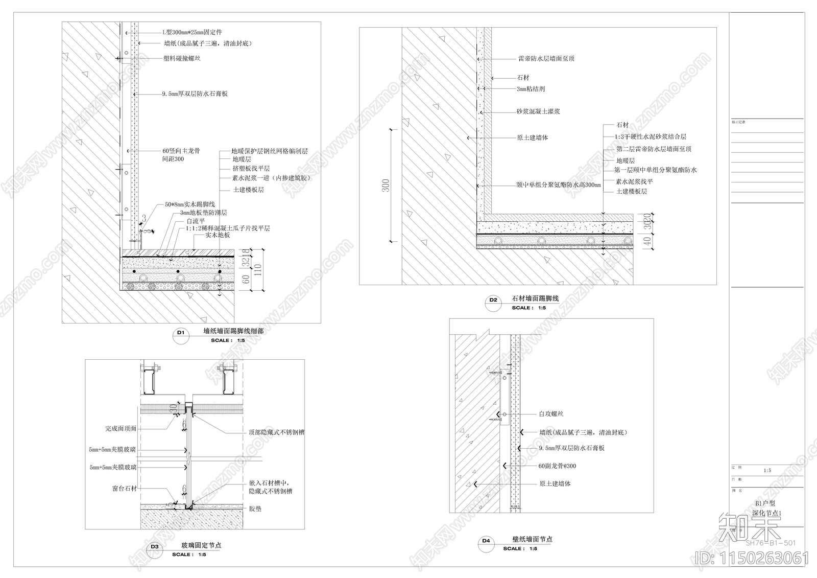 墙面墙纸与乳胶漆收口详图cad施工图下载【ID:1150263061】