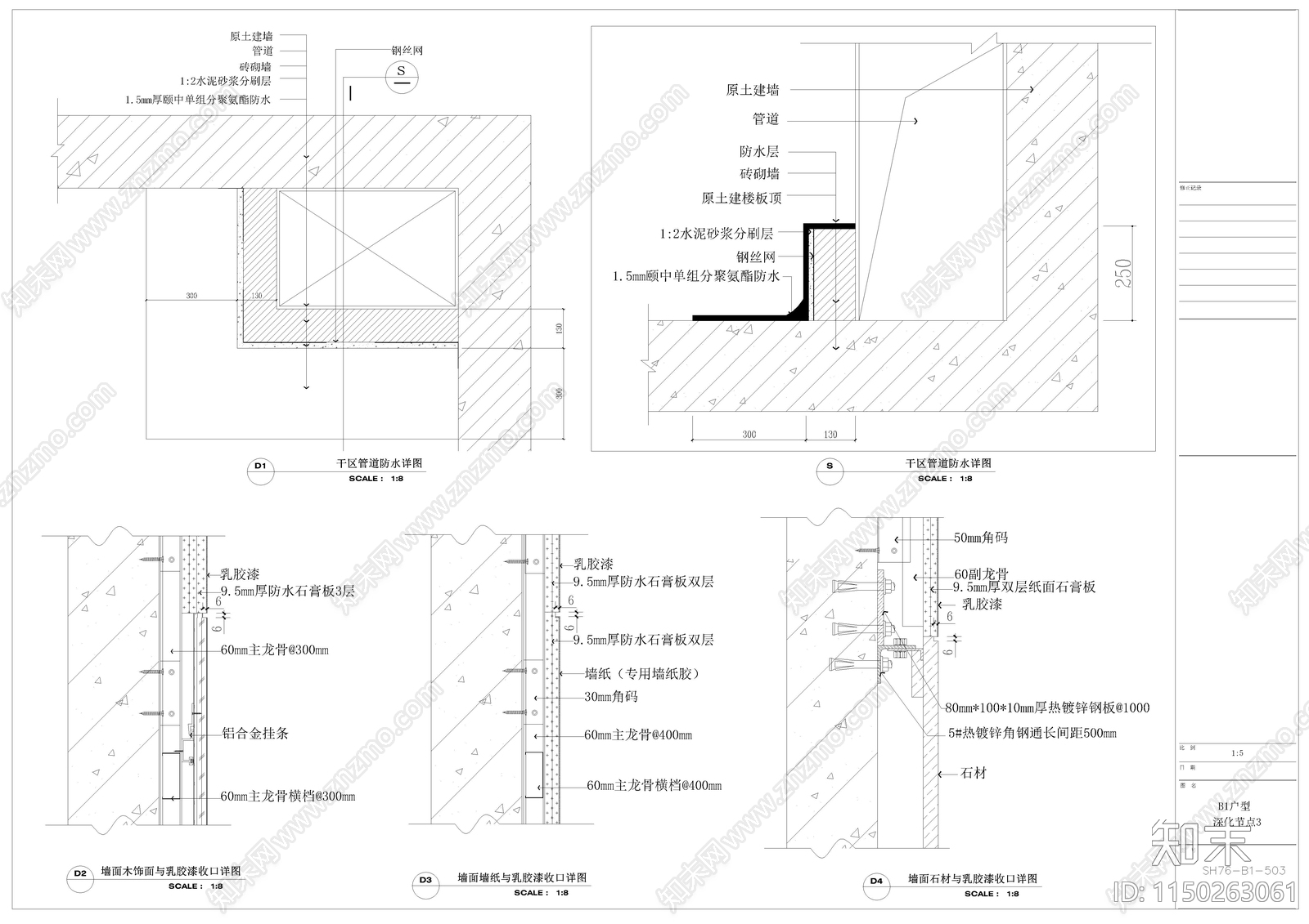 墙面墙纸与乳胶漆收口详图cad施工图下载【ID:1150263061】