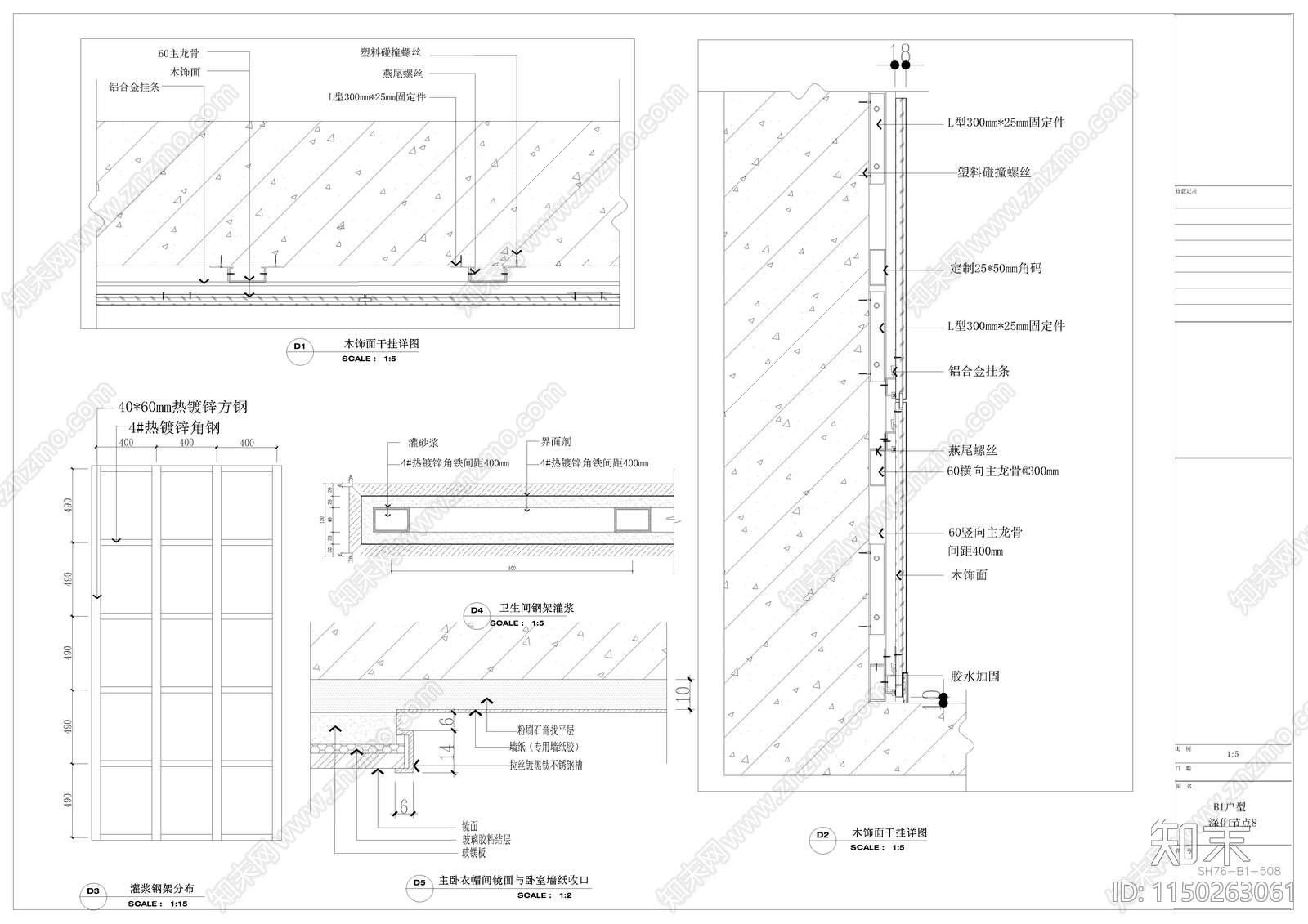 墙面墙纸与乳胶漆收口详图cad施工图下载【ID:1150263061】