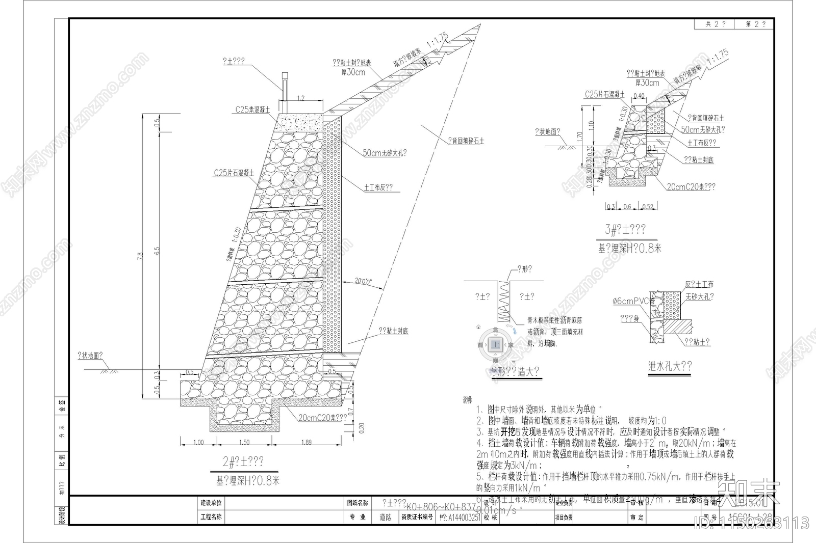 97套基坑边坡节点cad施工图下载【ID:1150263113】