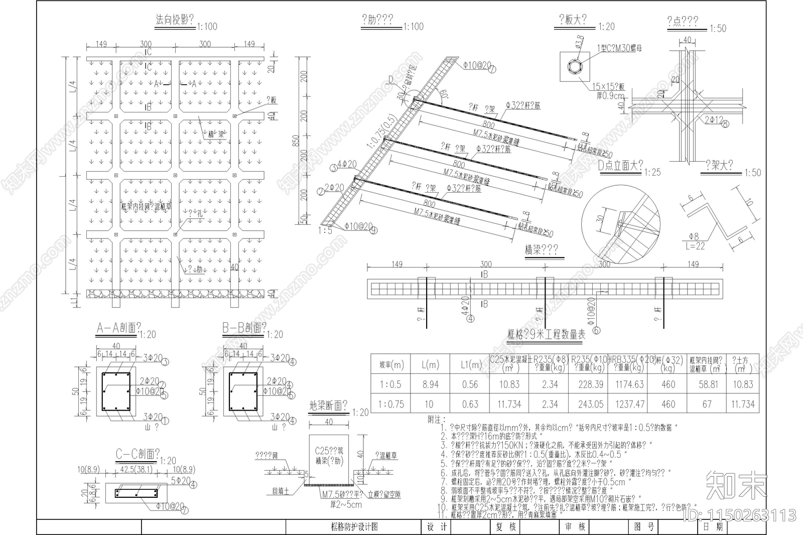 97套基坑边坡节点cad施工图下载【ID:1150263113】