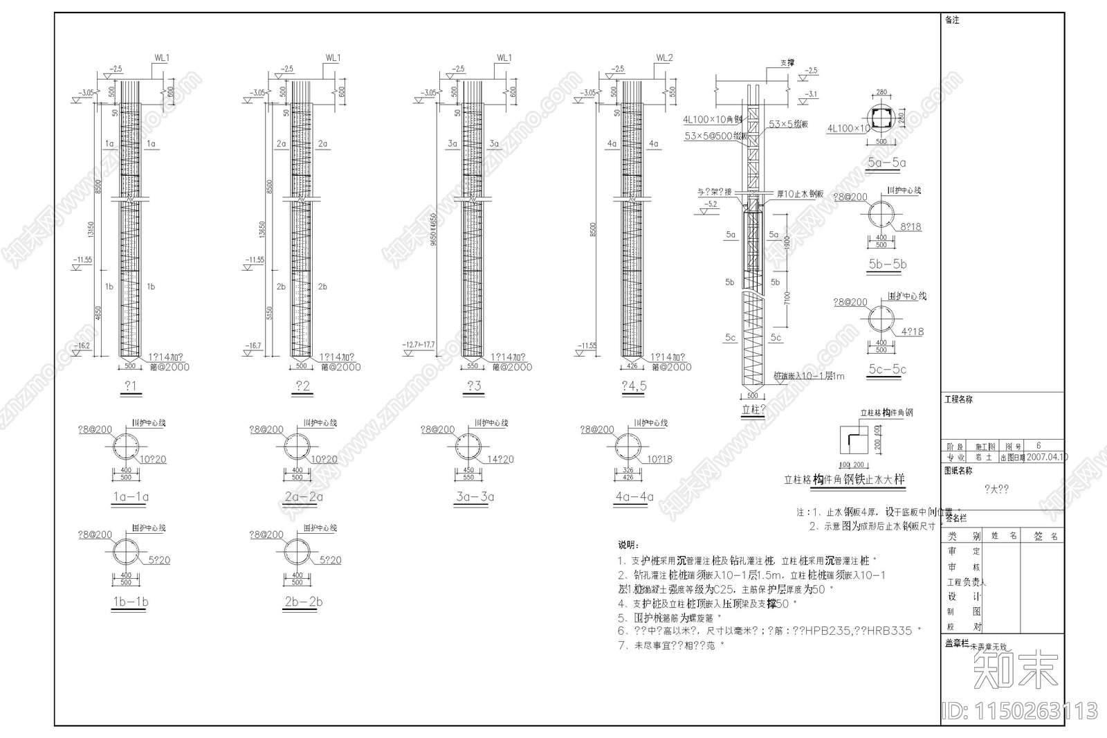 97套基坑边坡节点cad施工图下载【ID:1150263113】