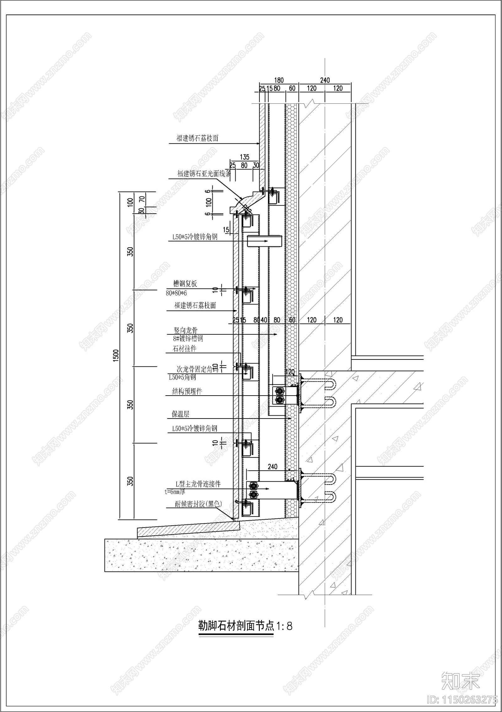 局部石材幕墙节点图cad施工图下载【ID:1150263275】