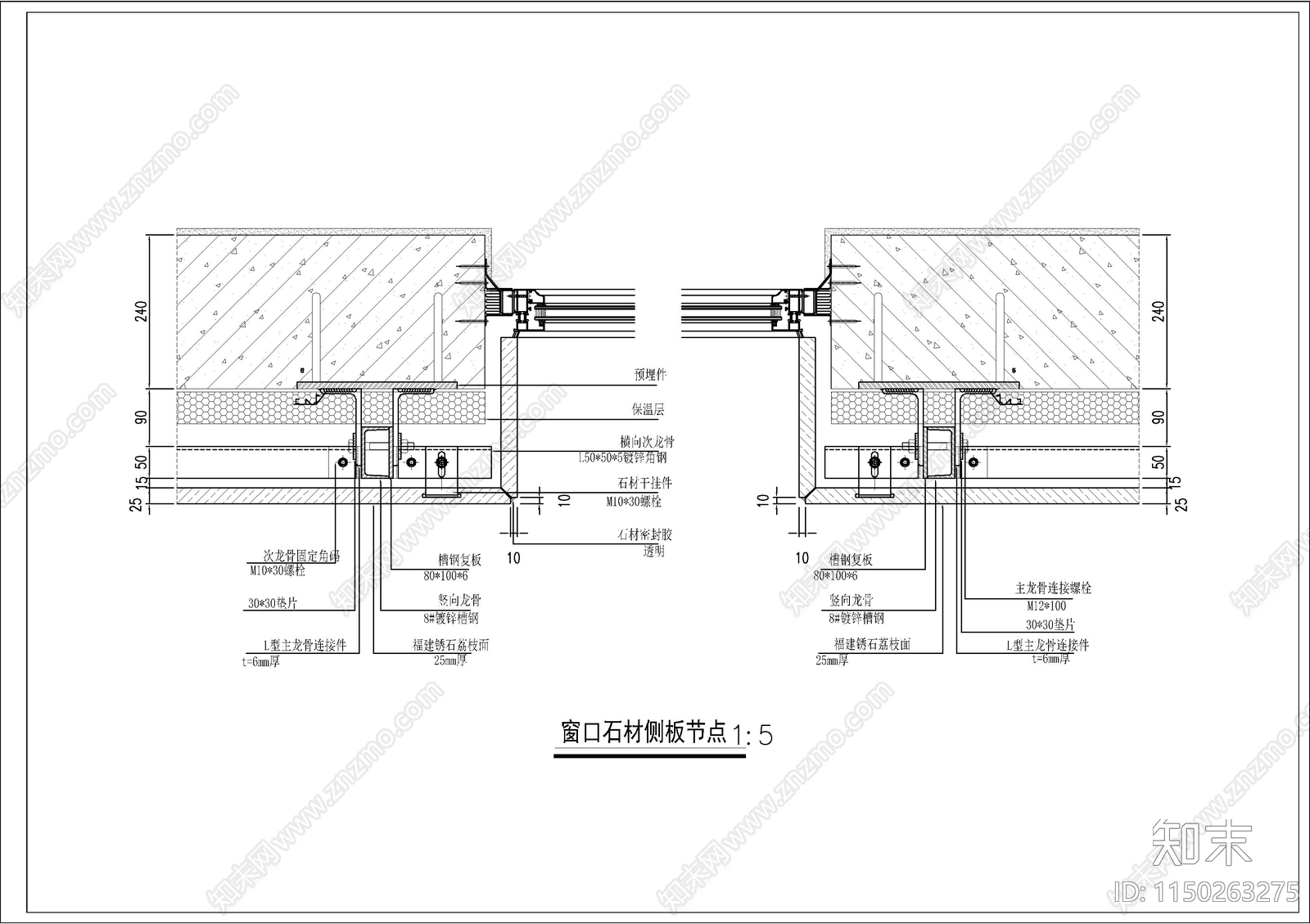 局部石材幕墙节点图cad施工图下载【ID:1150263275】