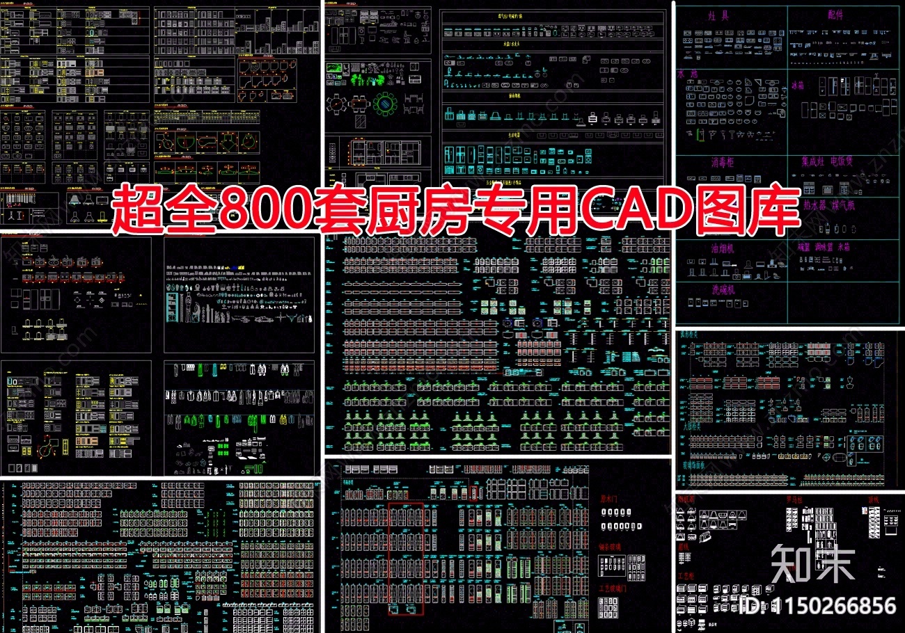 800套厨房专用图库施工图下载【ID:1150266856】