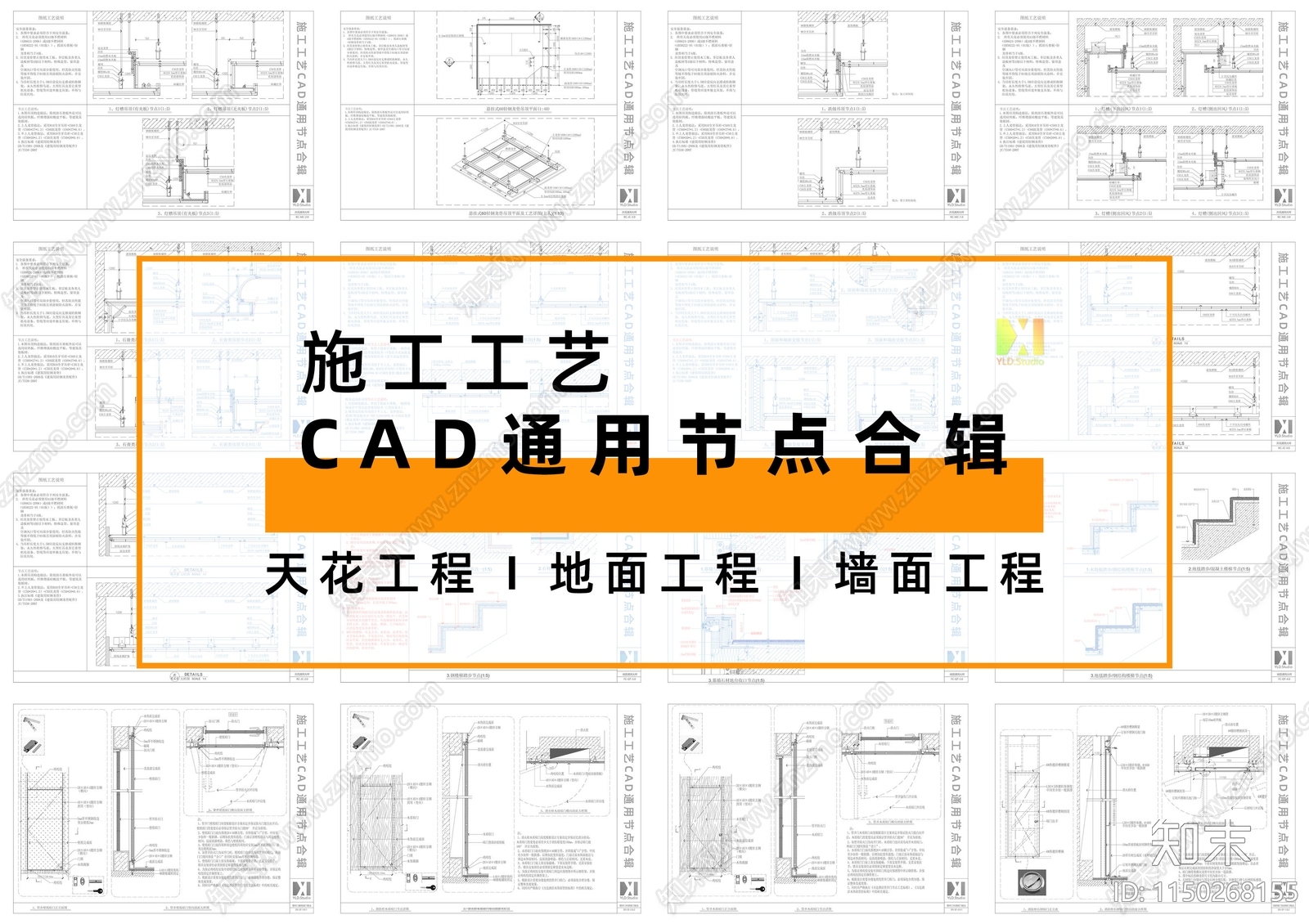 2023施工工艺通用节点合集施工图下载【ID:1150268155】