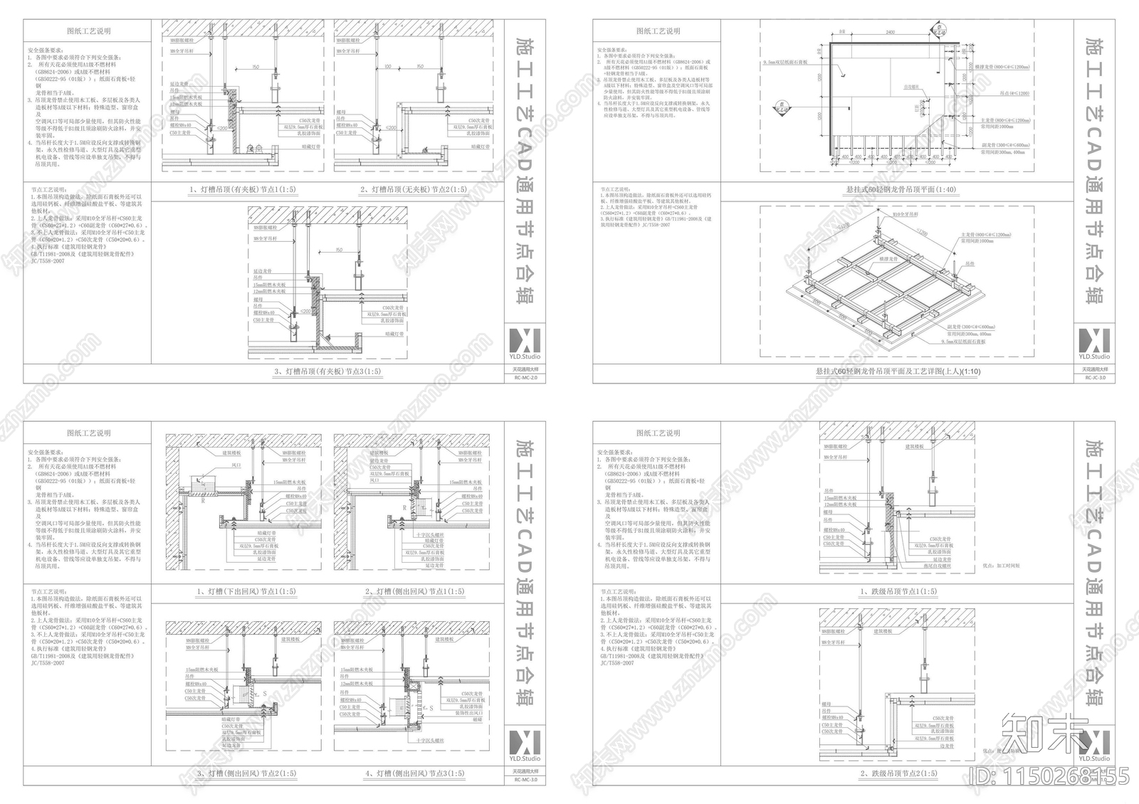 2023施工工艺通用节点合集施工图下载【ID:1150268155】