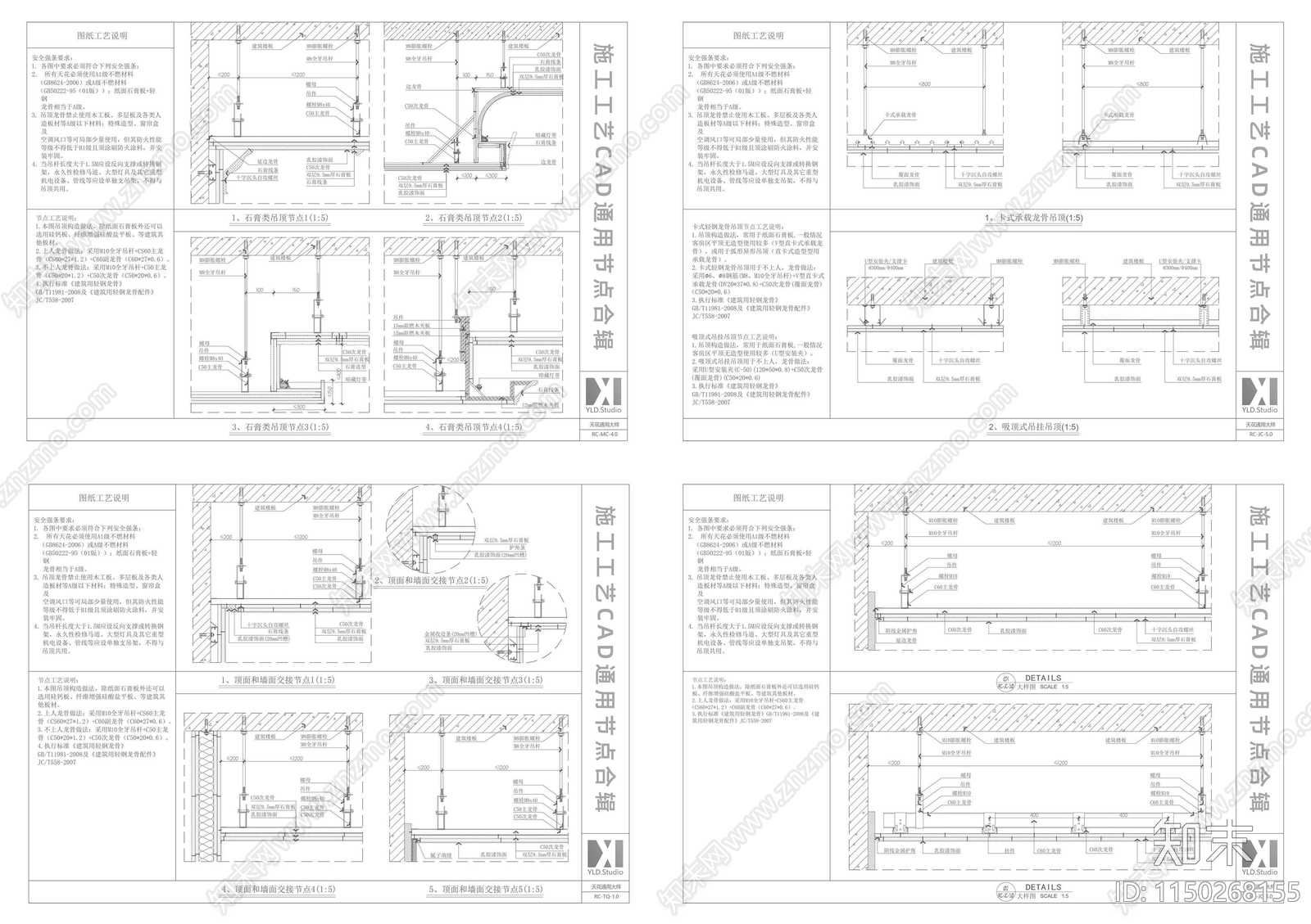 2023施工工艺通用节点合集施工图下载【ID:1150268155】