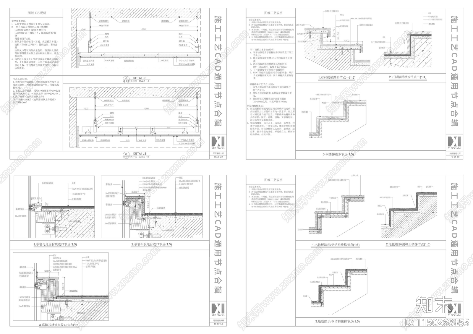 2023施工工艺通用节点合集施工图下载【ID:1150268155】