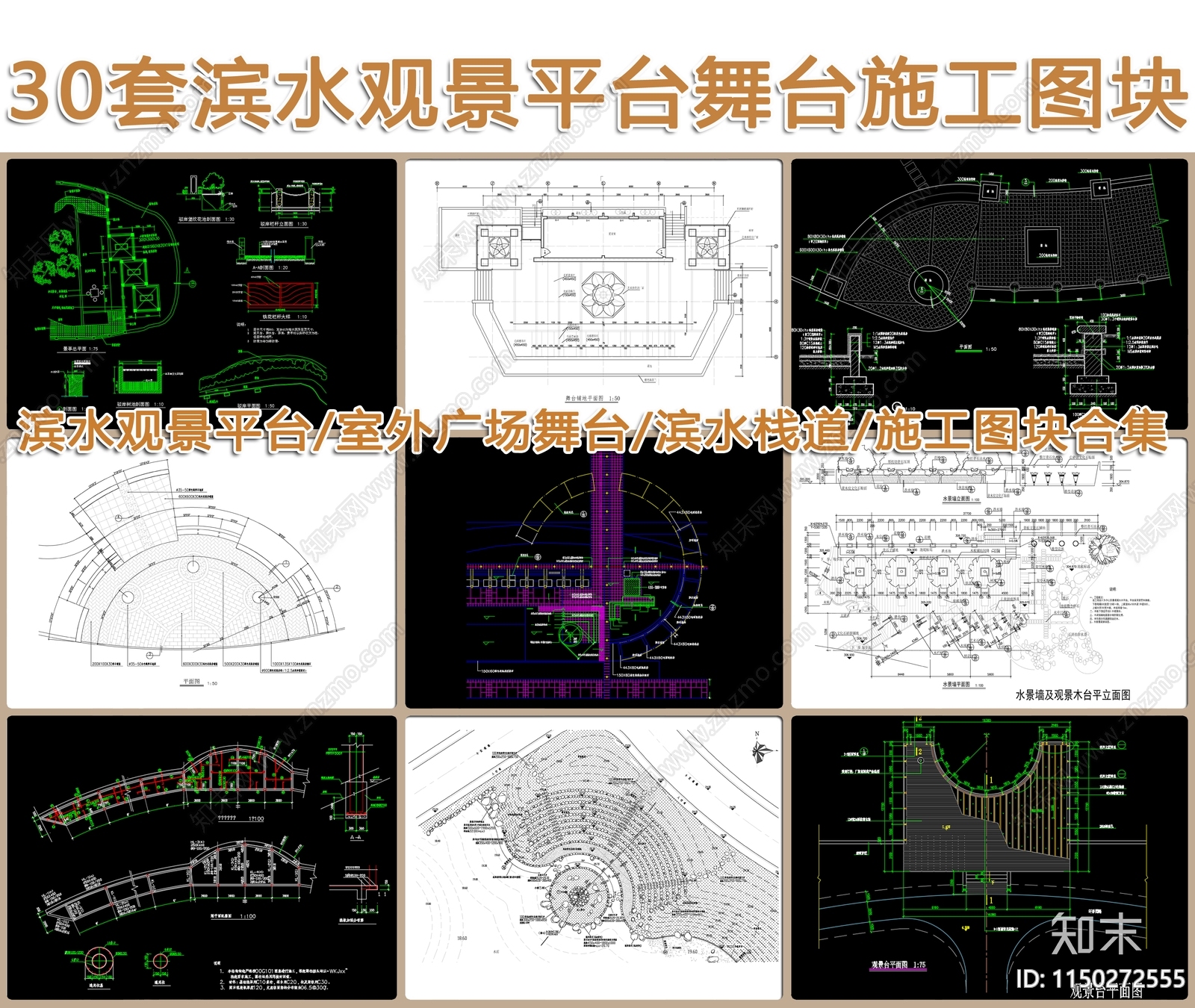 30个滨水观景平台舞台cad施工图下载【ID:1150272555】