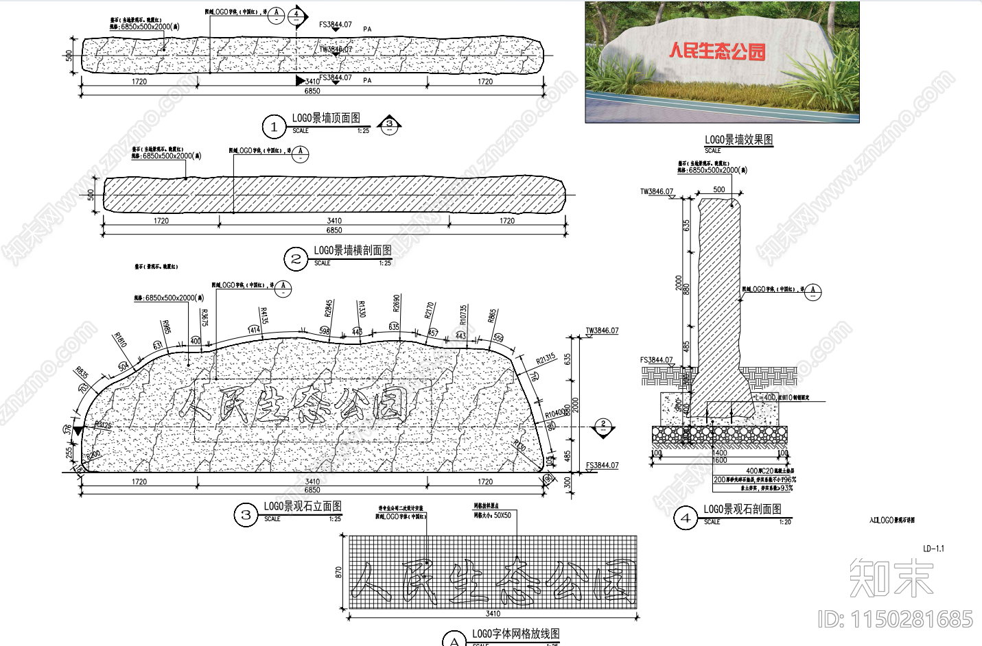 现代入口景观石施工图下载【ID:1150281685】