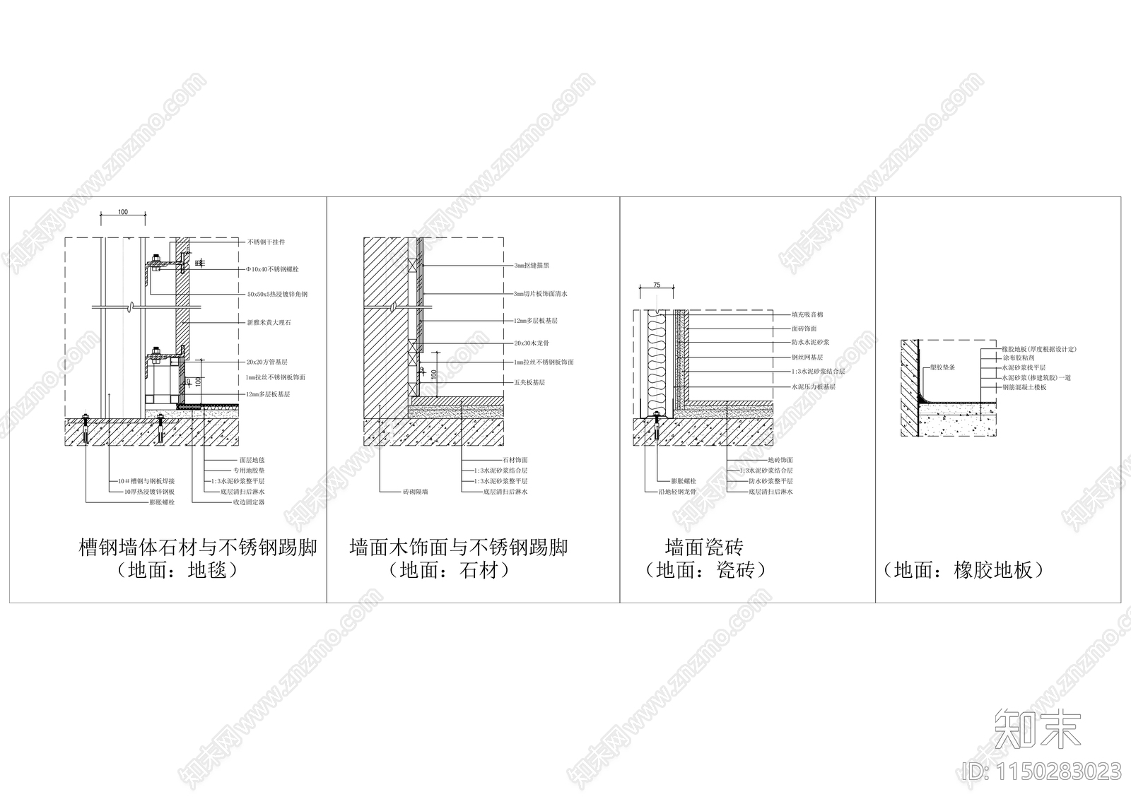 各类墙面与踢脚大样节点图cad施工图下载【ID:1150283023】