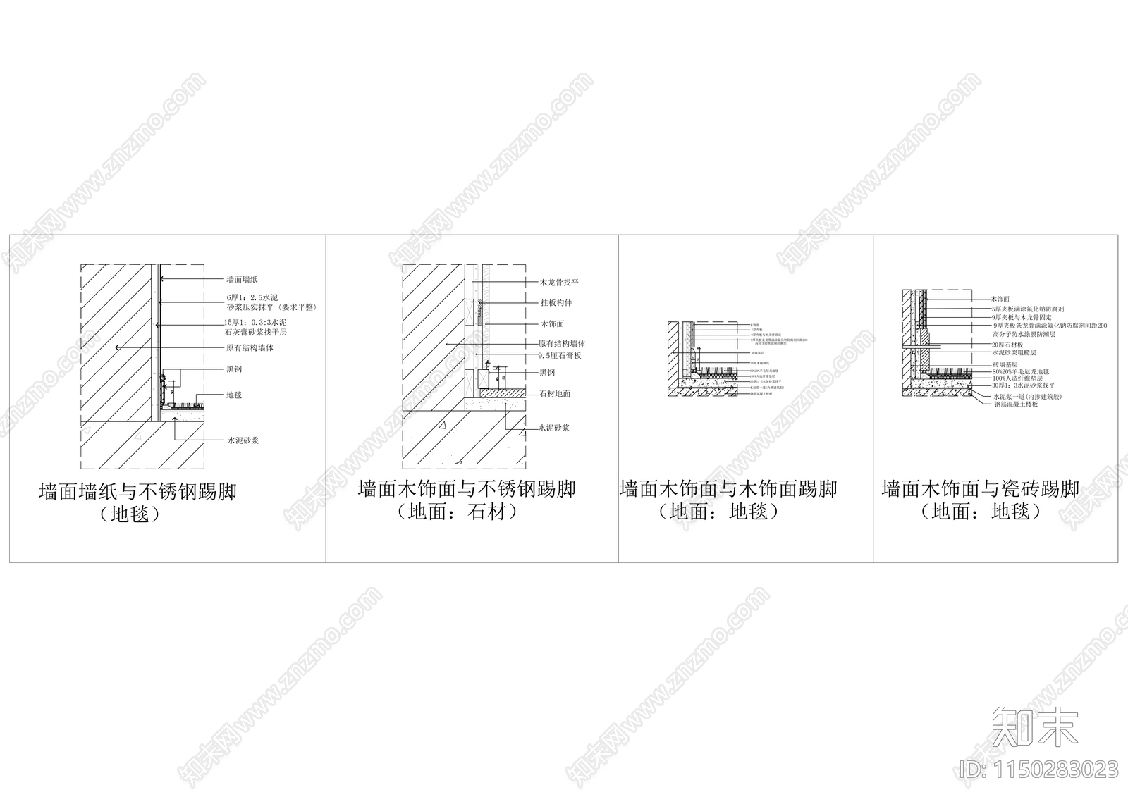 各类墙面与踢脚大样节点图cad施工图下载【ID:1150283023】