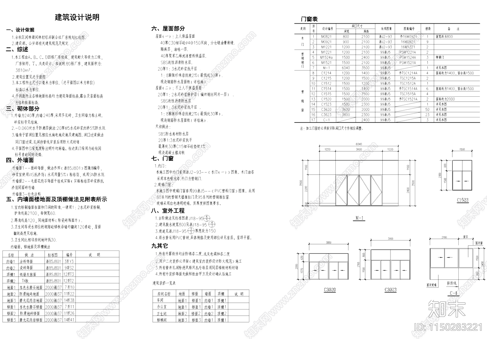 乡村经济联合社厂房车间工业建筑cad施工图下载【ID:1150283221】