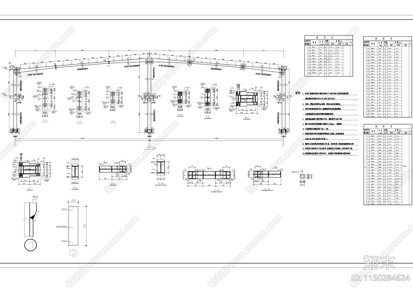 钢结构工业厂房建筑及结构cad施工图下载【ID:1150284624】