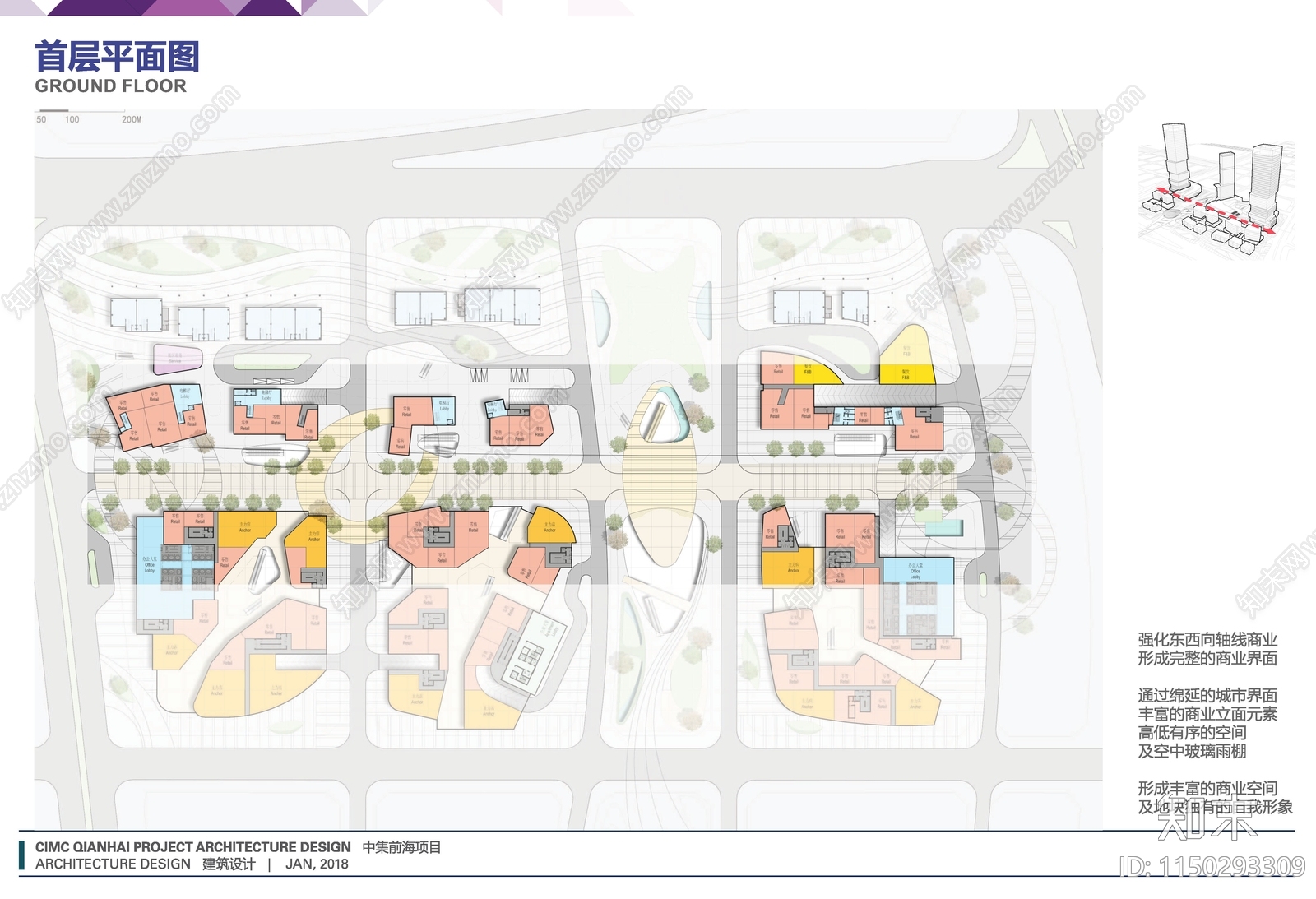 深圳中集前海商业综合体建筑方案设计下载【ID:1150293309】_【知末方案文本库】