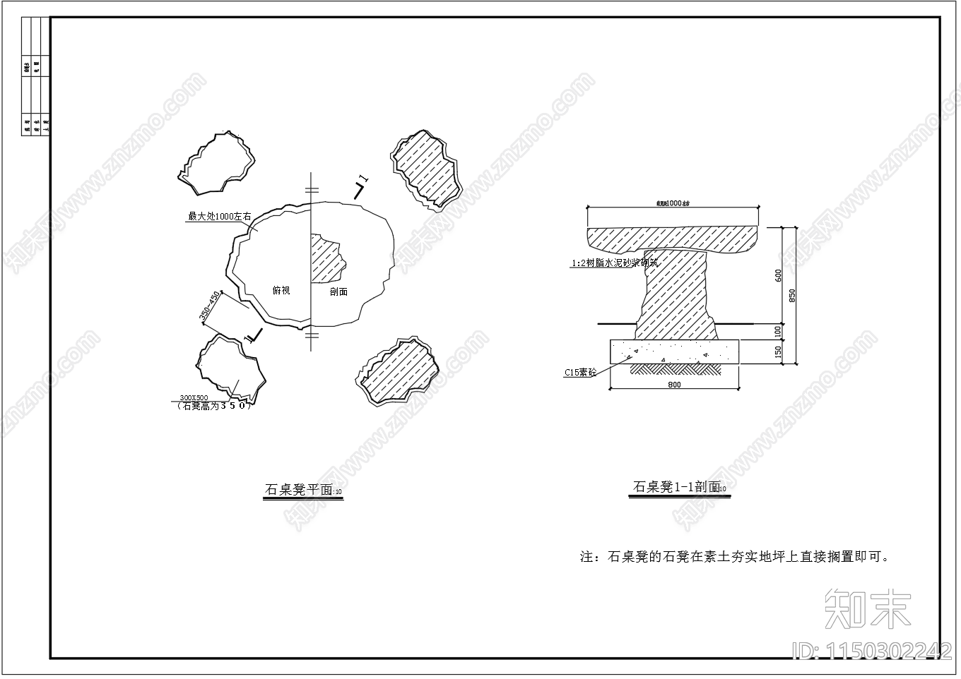 7种园林用桌椅节点cad施工图下载【ID:1150302242】