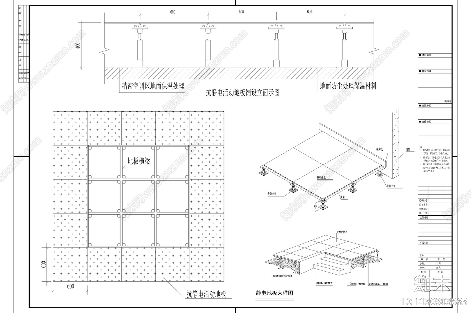 机房工程系统大样cad施工图下载【ID:1150303865】