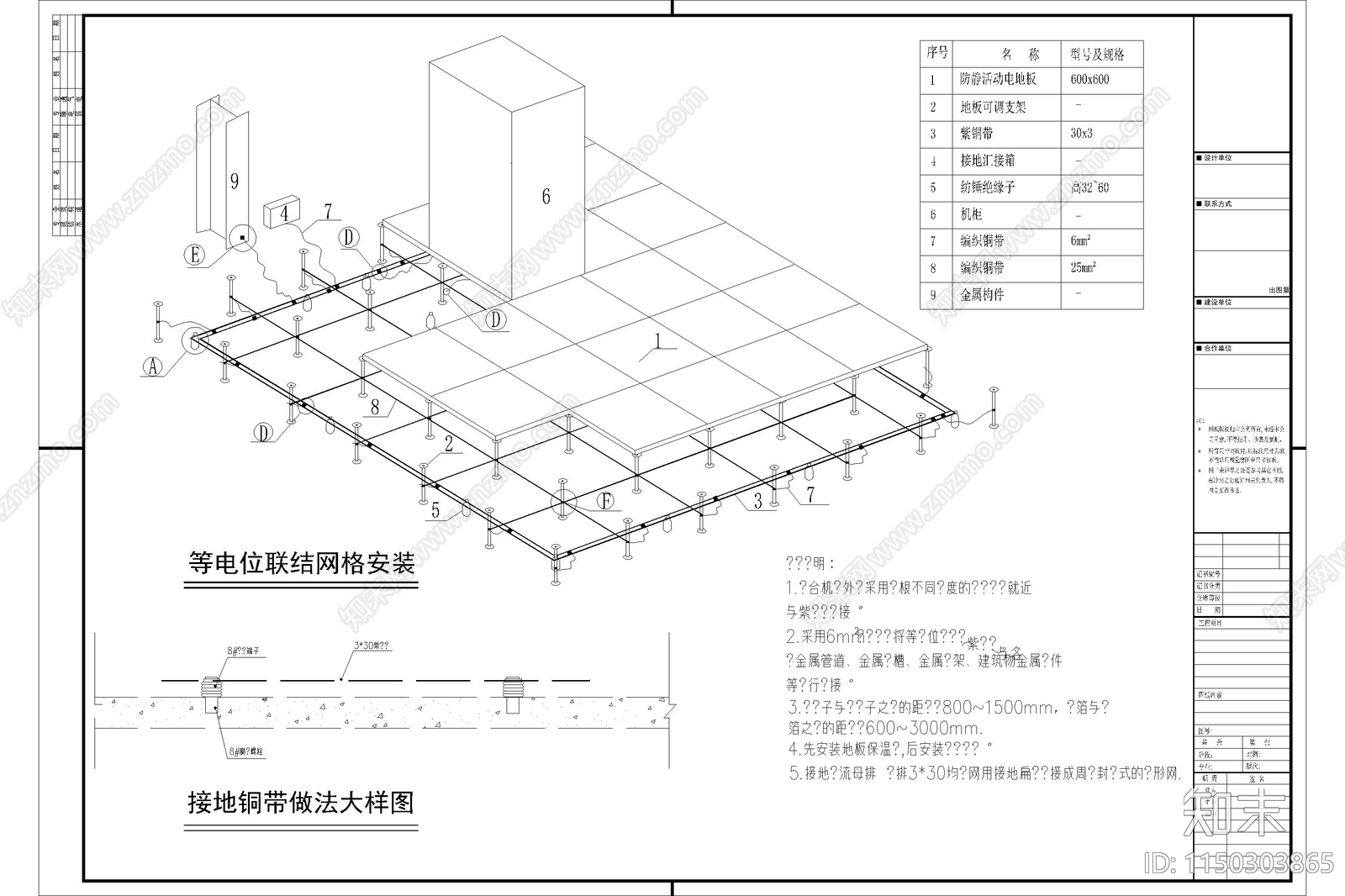机房工程系统大样cad施工图下载【ID:1150303865】