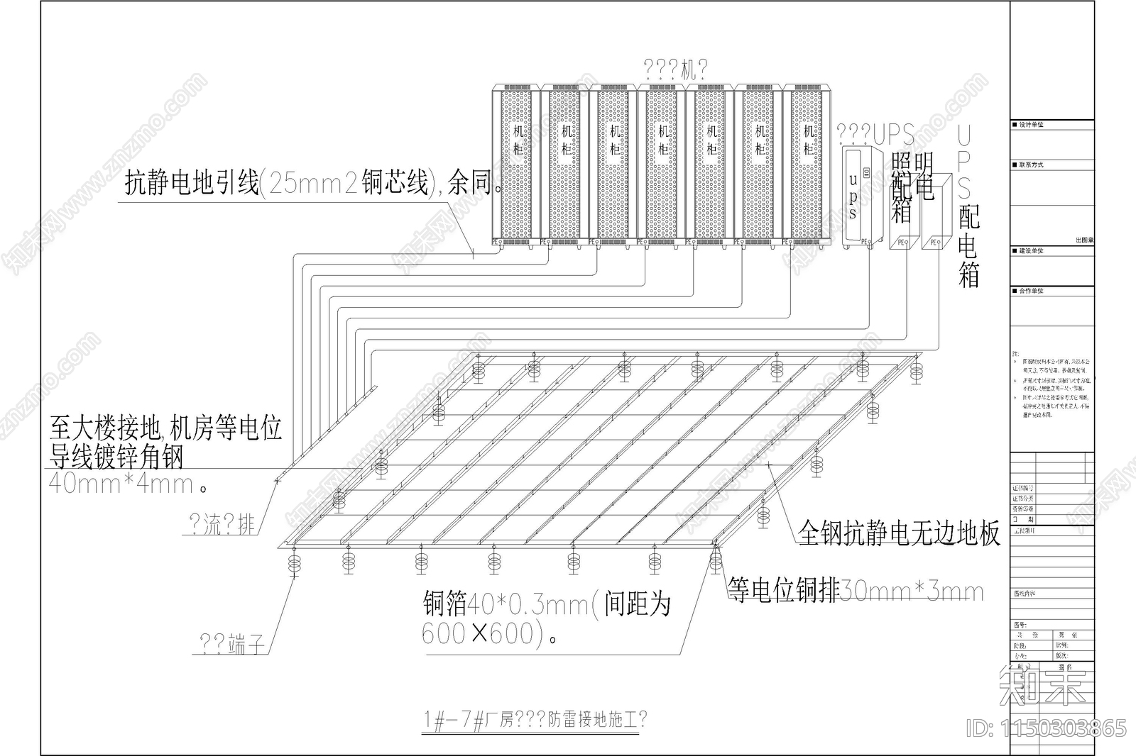 机房工程系统大样cad施工图下载【ID:1150303865】