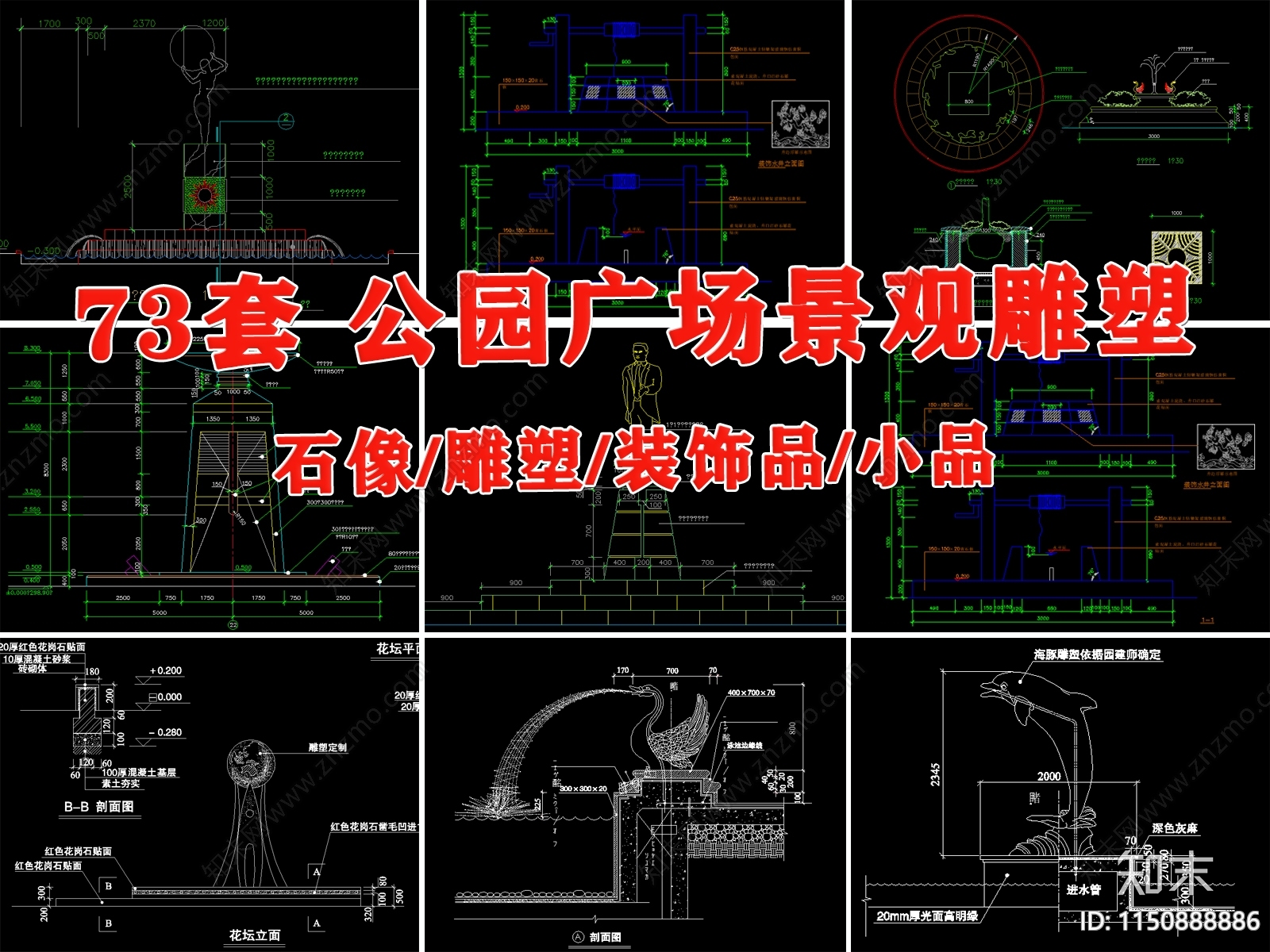 公园广场景观雕塑石像户外装饰品构筑物平立剖面配景施工图下载【ID:1150888886】