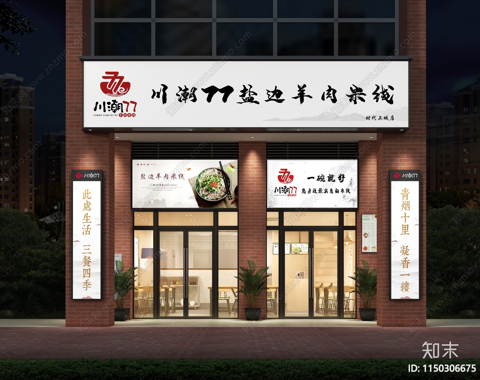 现代米线店3D模型下载【ID:1150306675】