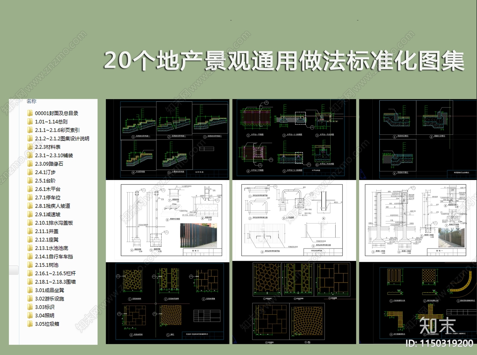 地产景观通用节点cad施工图下载【ID:1150319200】