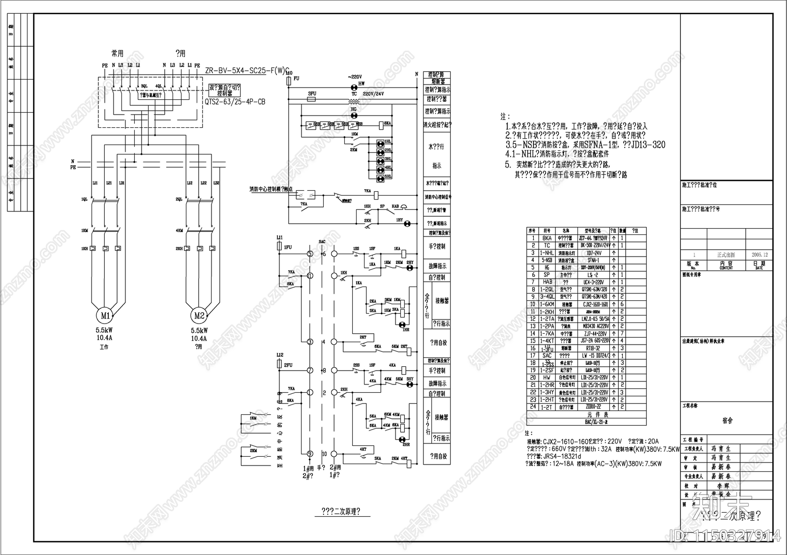 6层宿舍建筑电气详图cad施工图下载【ID:1150327914】