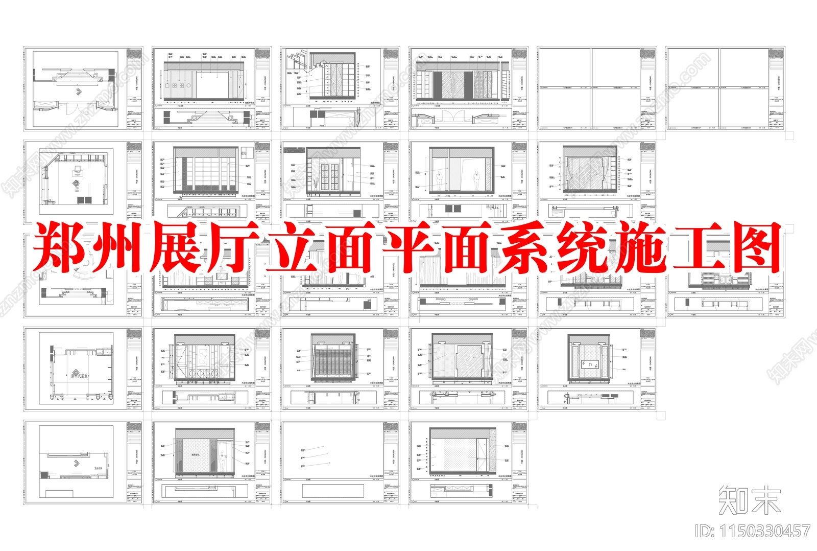 郑州展厅立面平面系统cad施工图下载【ID:1150330457】