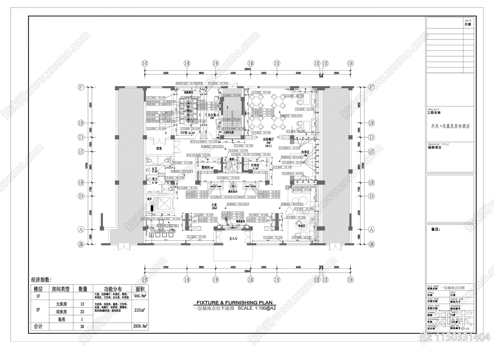 凤凰酒店水电详图施工图下载【ID:1150331404】
