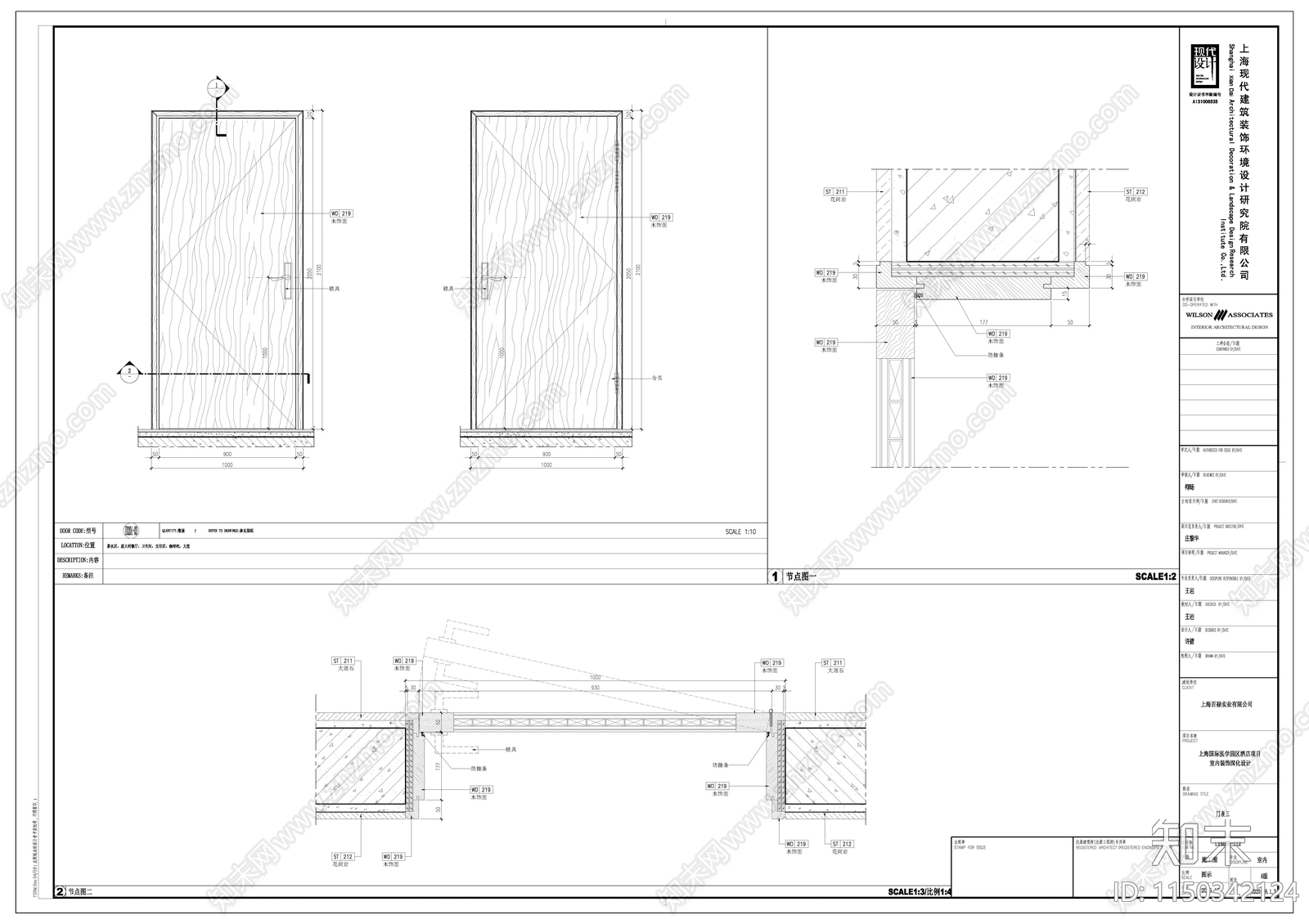 12套门表通用节点大样图cad施工图下载【ID:1150342124】