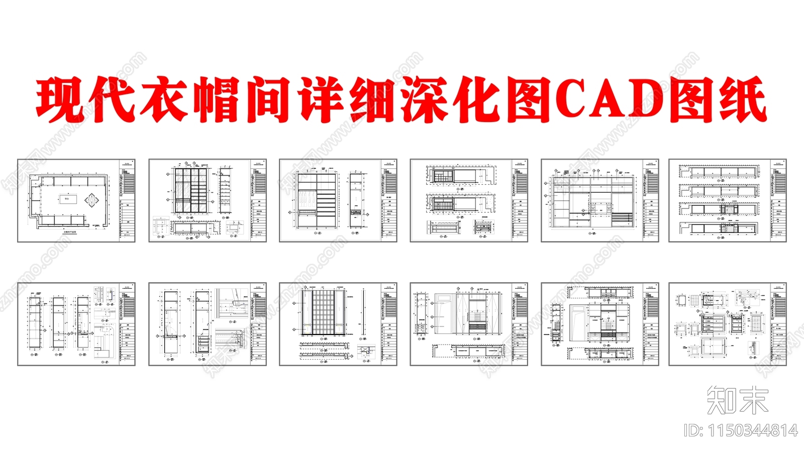 现代衣帽间详图施工图下载【ID:1150344814】