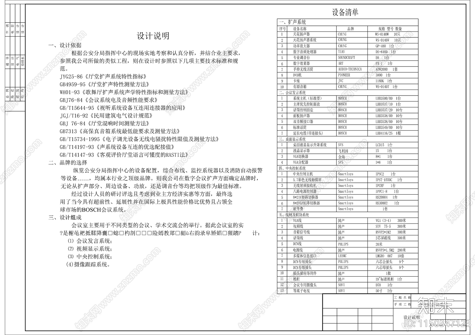 会议室电气详图cad施工图下载【ID:1150347123】