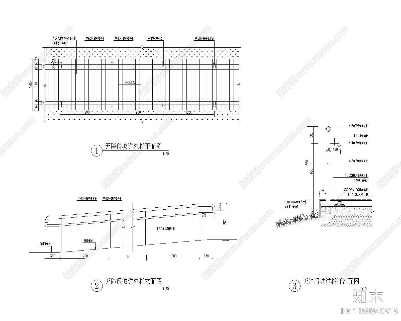 无障碍栏杆详图cad施工图下载【ID:1150349313】