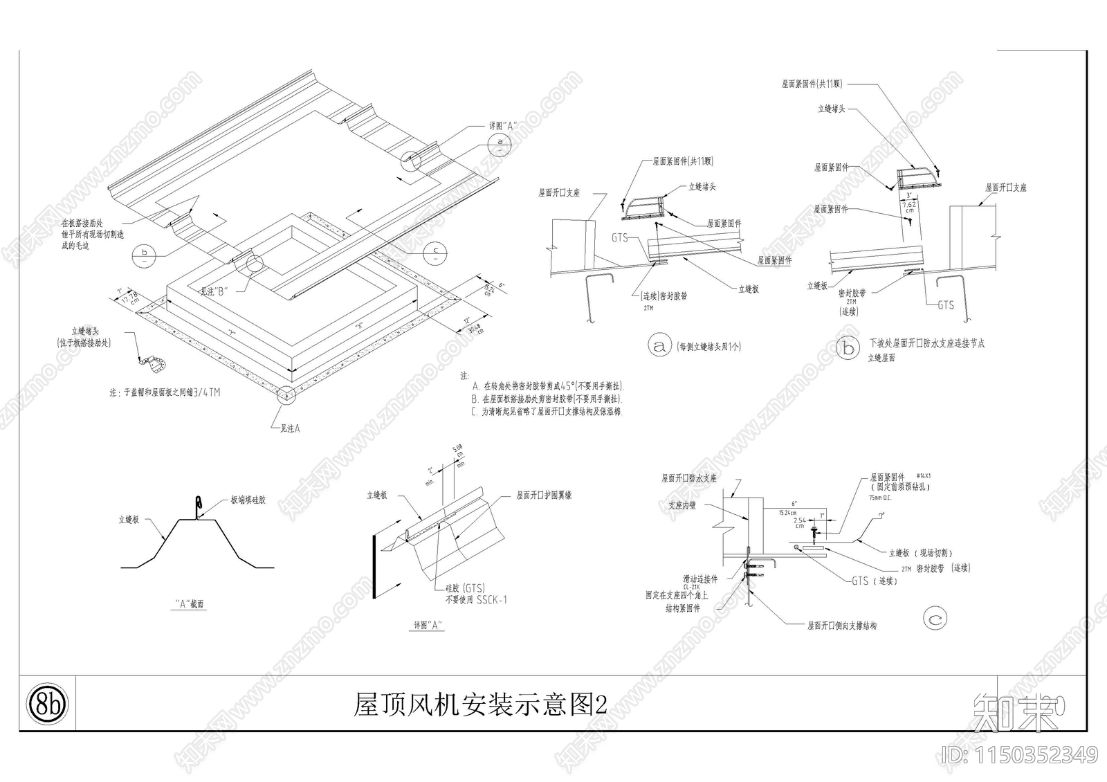 屋顶风机安装节点cad施工图下载【ID:1150352349】