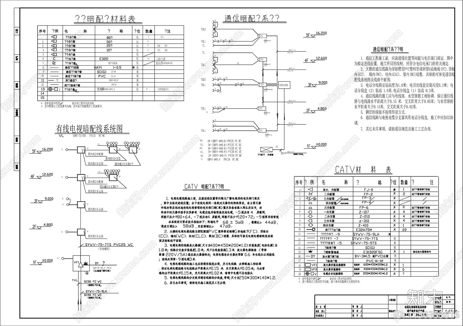 通信公司办公楼建筑电气详图cad施工图下载【ID:1150353616】