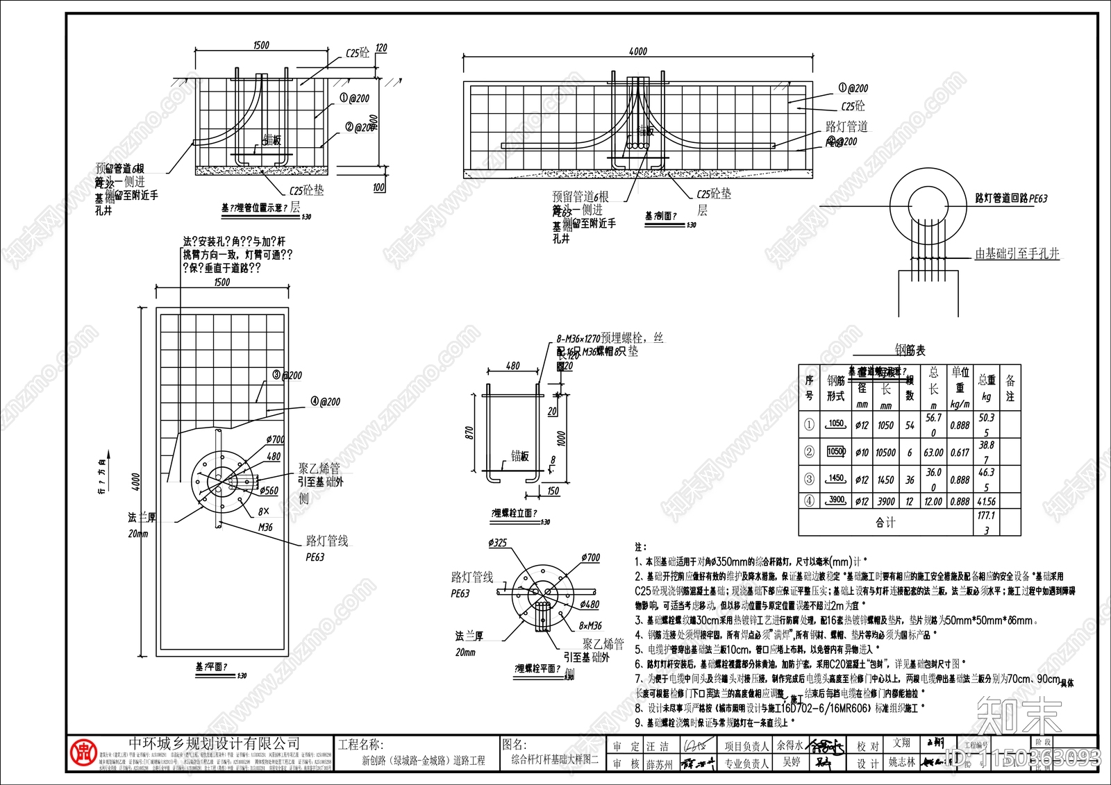 新创路和金城路路灯cad施工图下载【ID:1150363093】