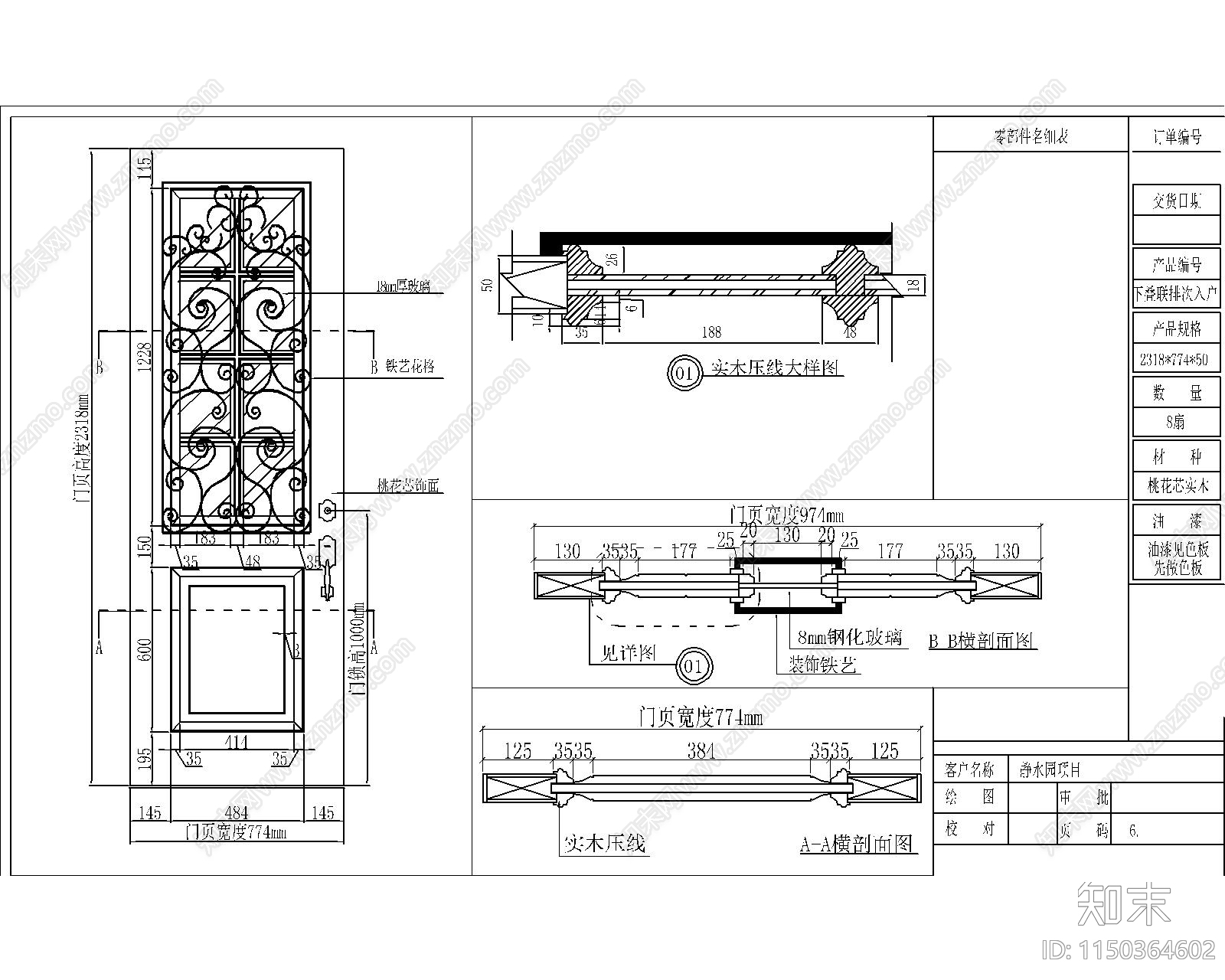 沈阳国际静水园门洞外门施工图下载【ID:1150364602】