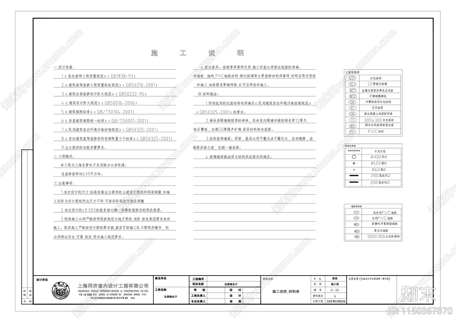 办公室平面图cad施工图下载【ID:1150367870】