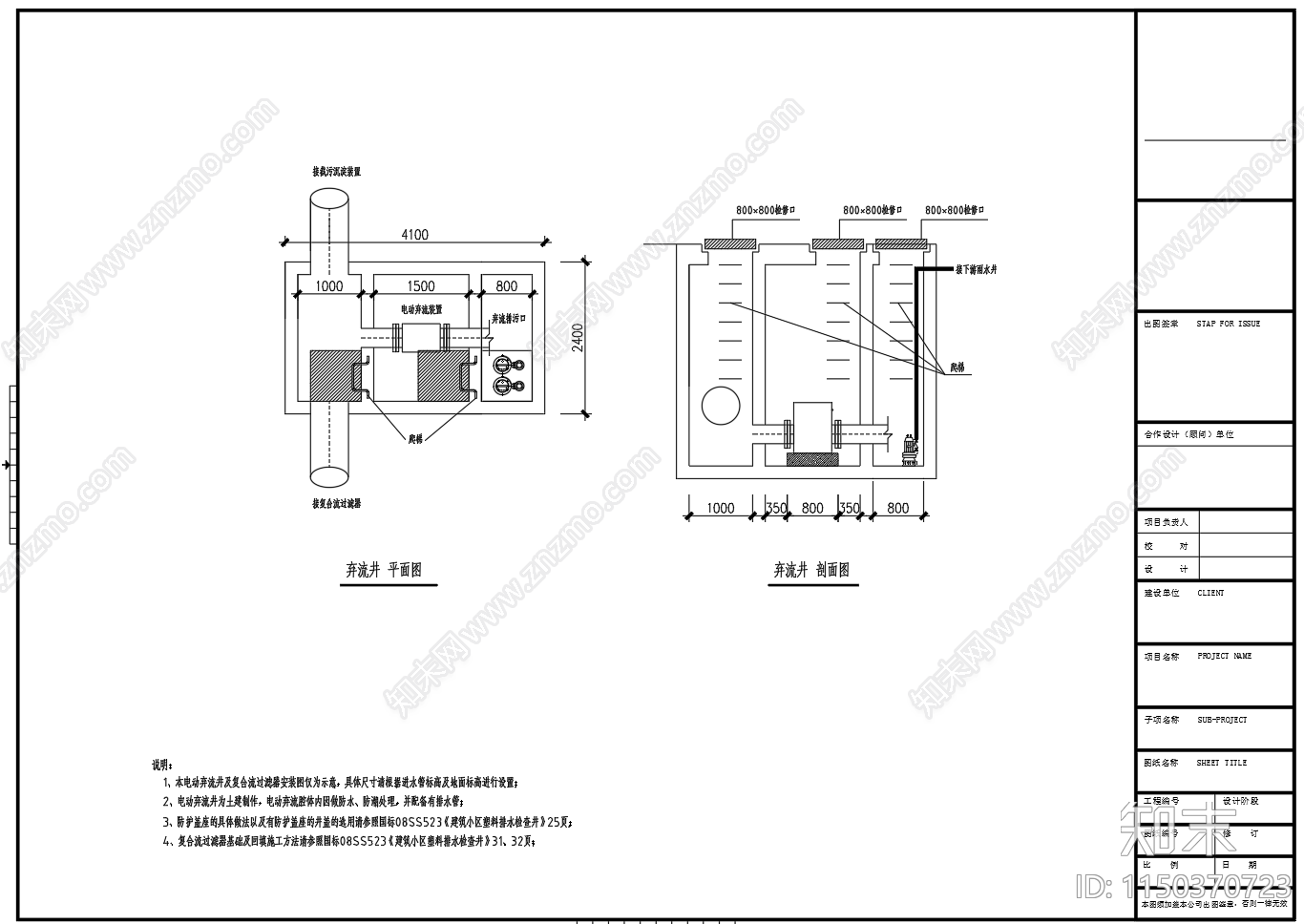 雨水收集回用工艺流程图cad施工图下载【ID:1150370723】