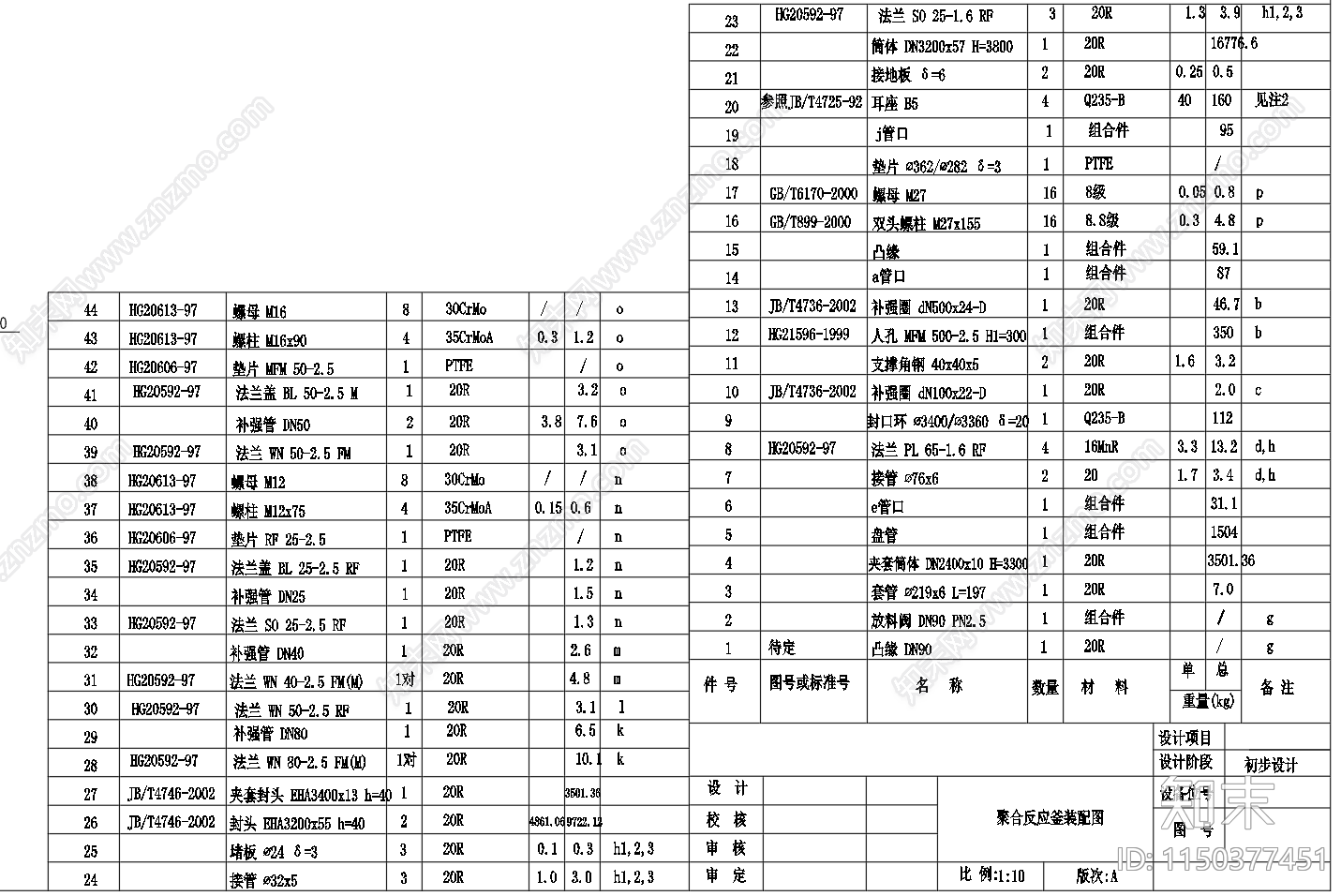 聚合反应釜总图装配图cad施工图下载【ID:1150377451】