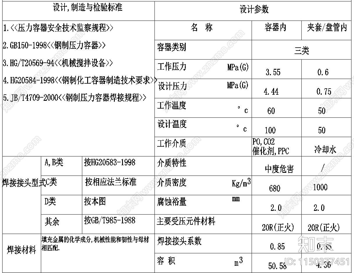 聚合反应釜总图装配图cad施工图下载【ID:1150377451】