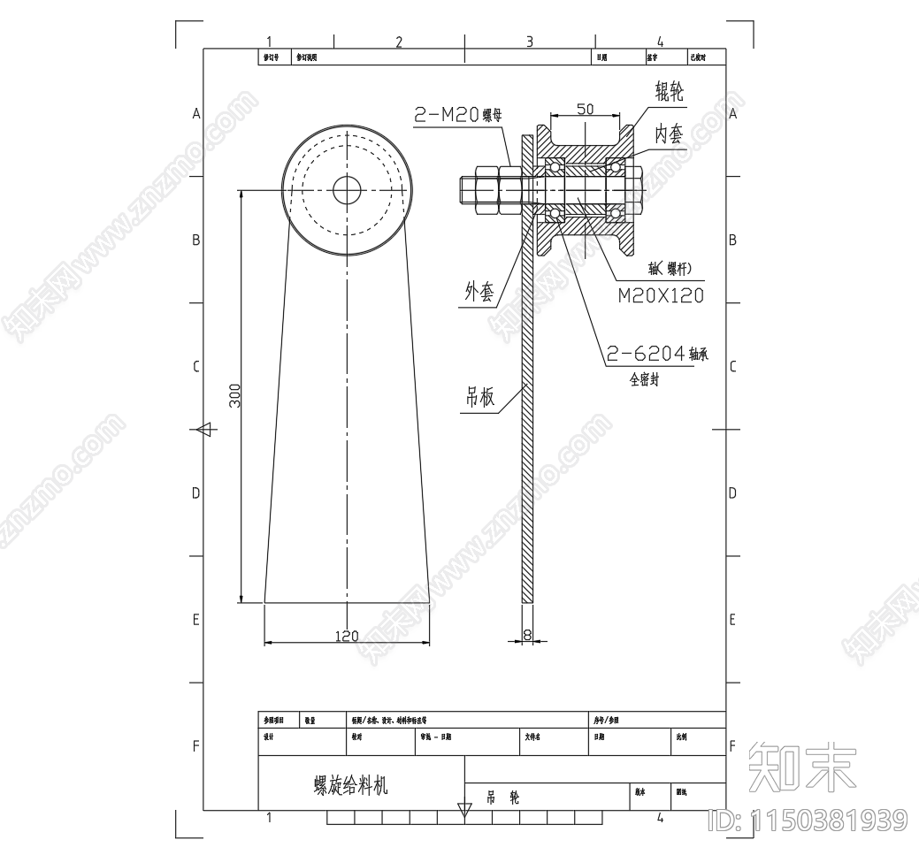 螺旋给料机总装配图零部件图cad施工图下载【ID:1150381939】