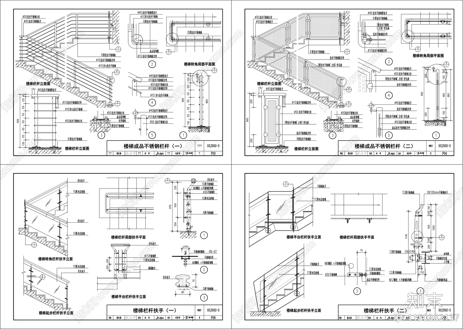 楼梯栏杆扶手大样施工图下载【ID:1150382137】