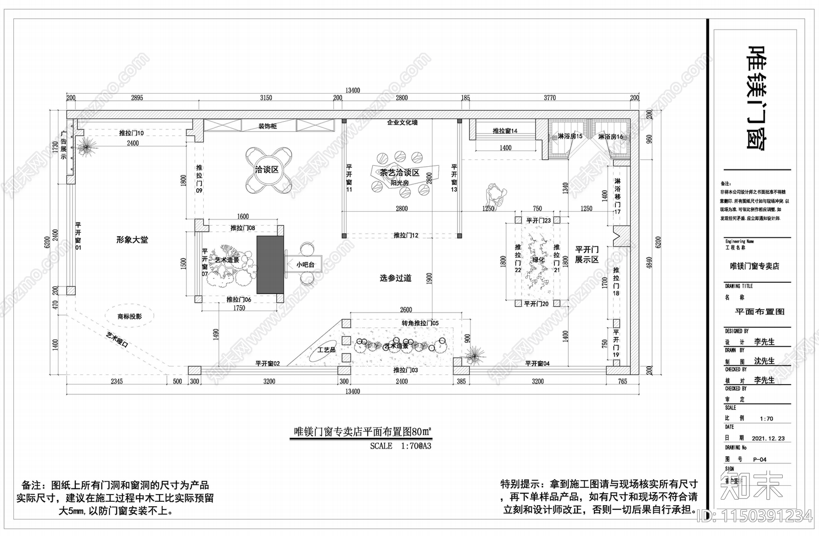 品牌铝合金型材门窗店cad施工图下载【ID:1150391234】