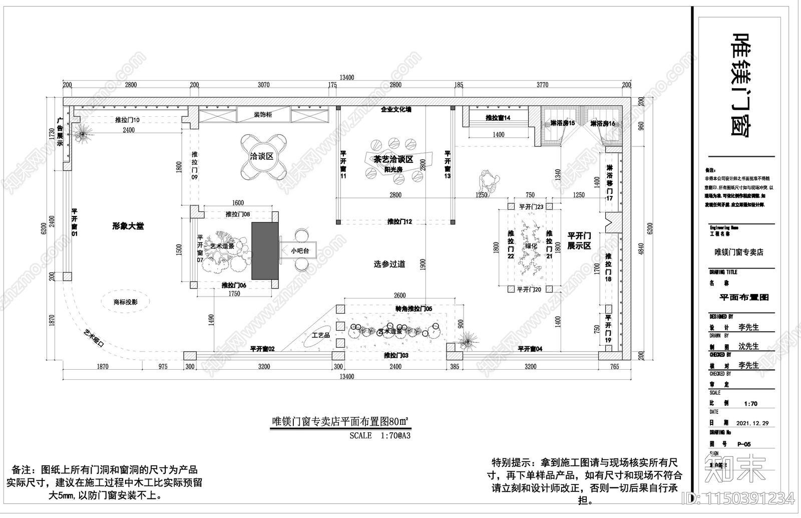 品牌铝合金型材门窗店cad施工图下载【ID:1150391234】