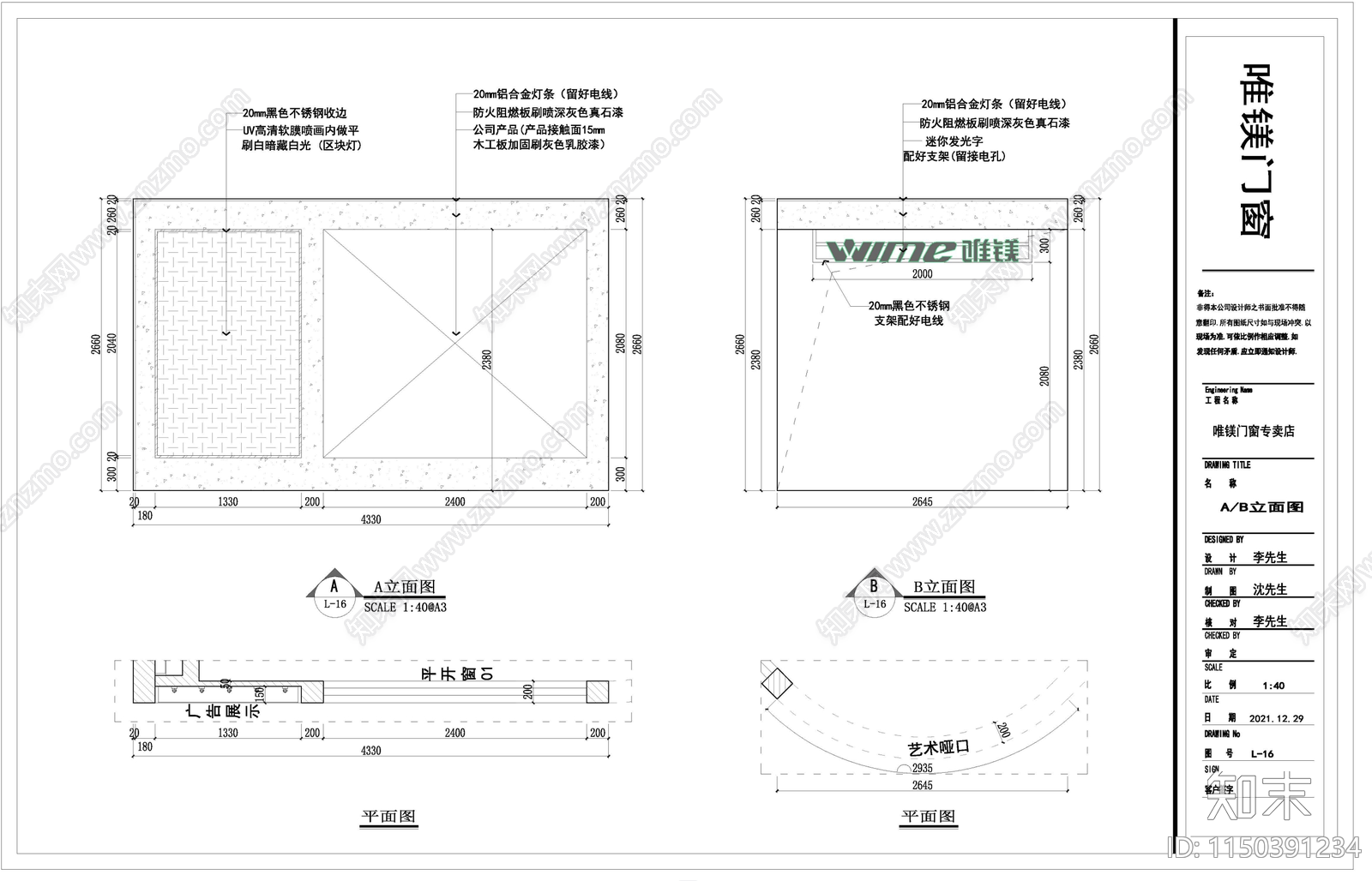 品牌铝合金型材门窗店cad施工图下载【ID:1150391234】