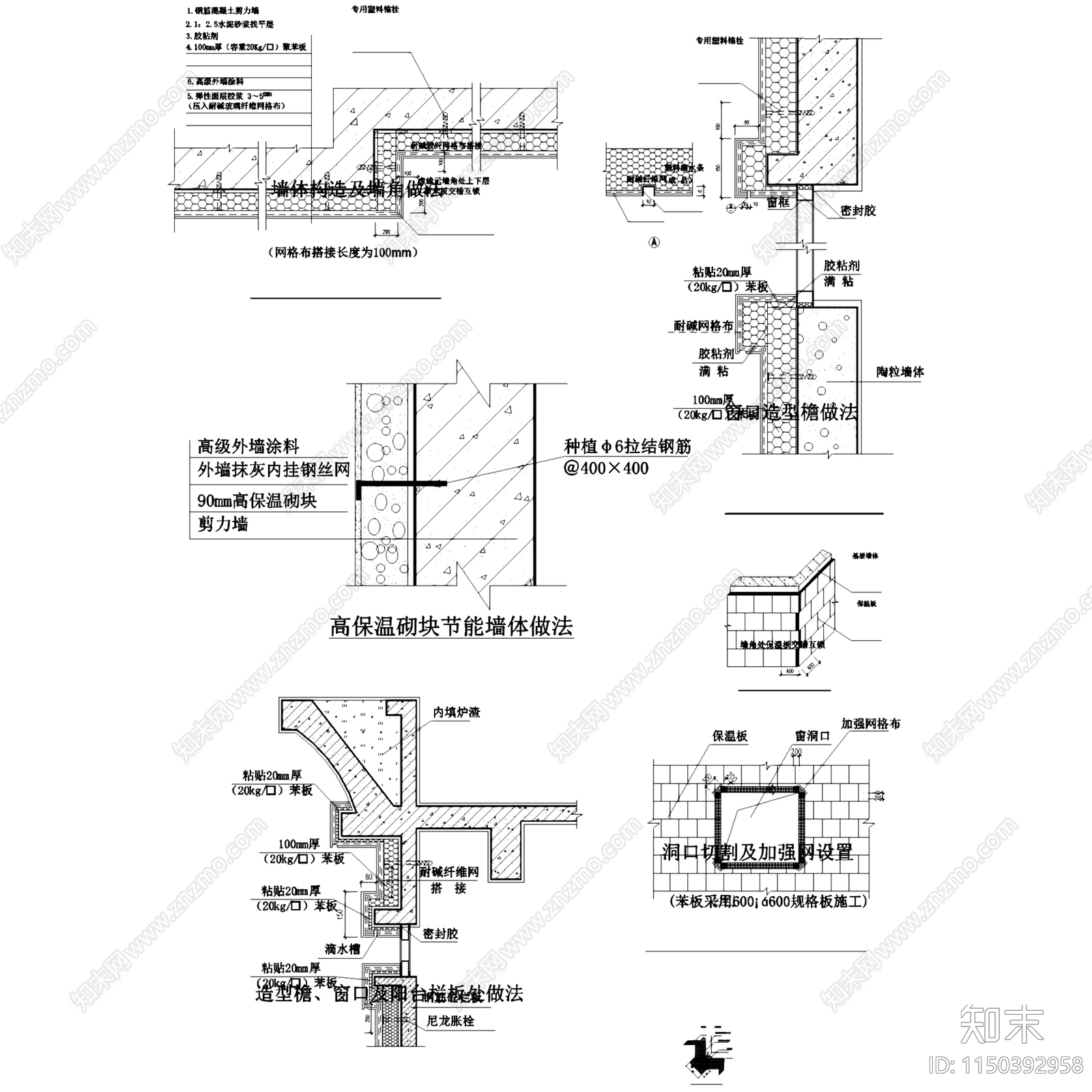 外墙外保温建筑构造节点大样cad施工图下载【ID:1150392958】