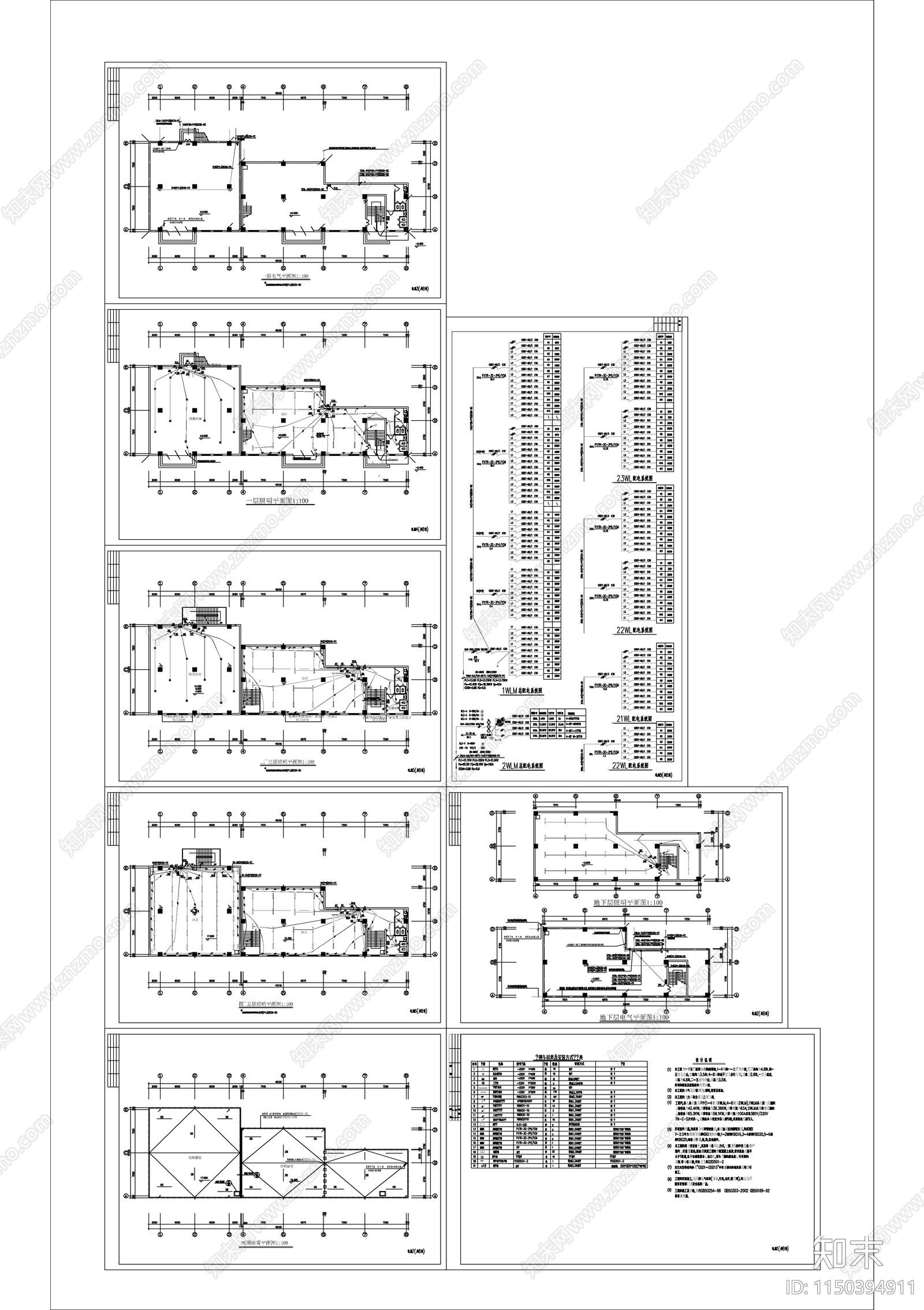 库房兼办公楼电气图cad施工图下载【ID:1150394911】